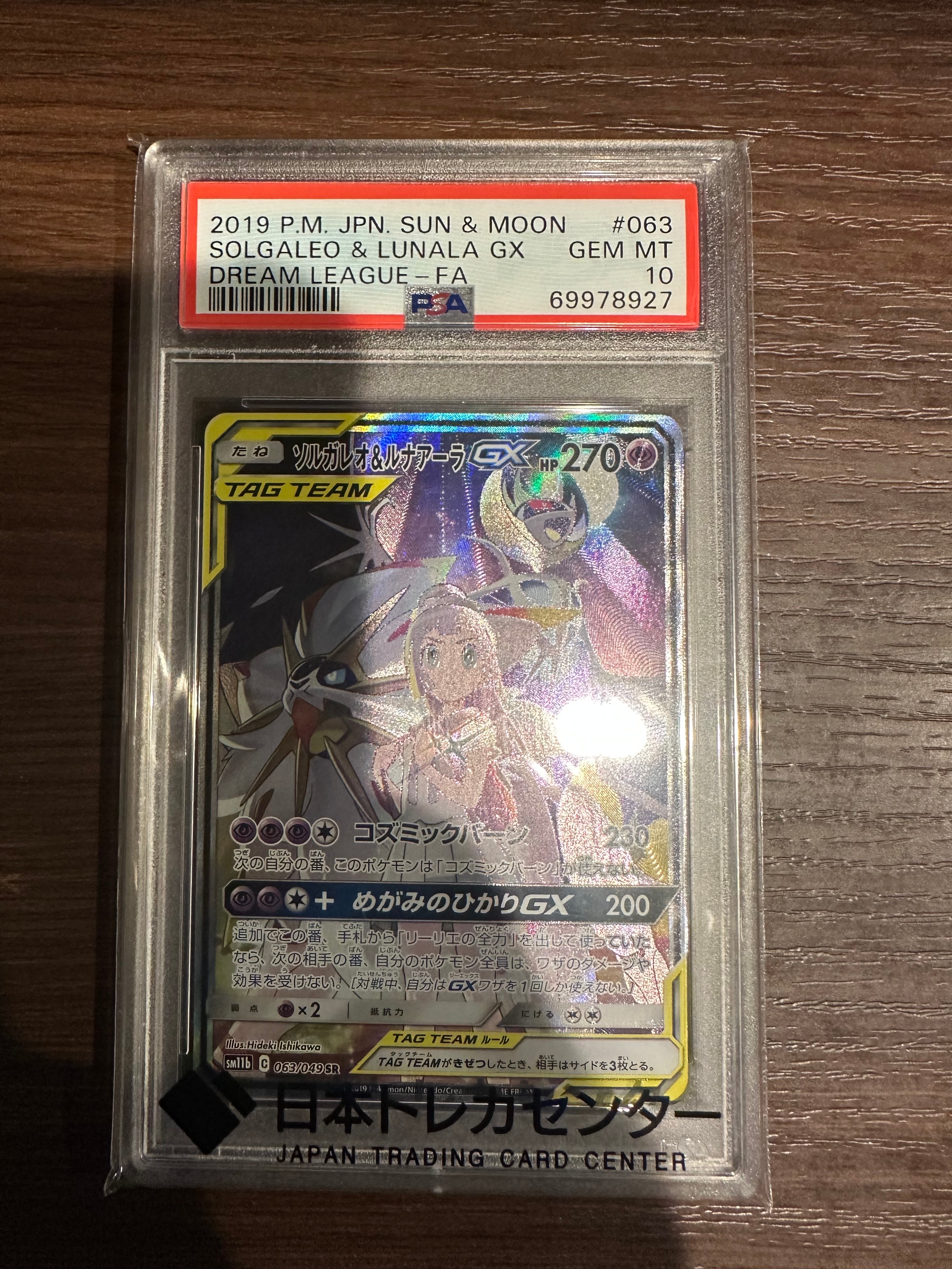 ソルガレオ&ルナアーラGX (リーリエ) SR :SA (ソルルナGX) [SM11b 063/049](強化拡張パック「ドリームリーグ」)