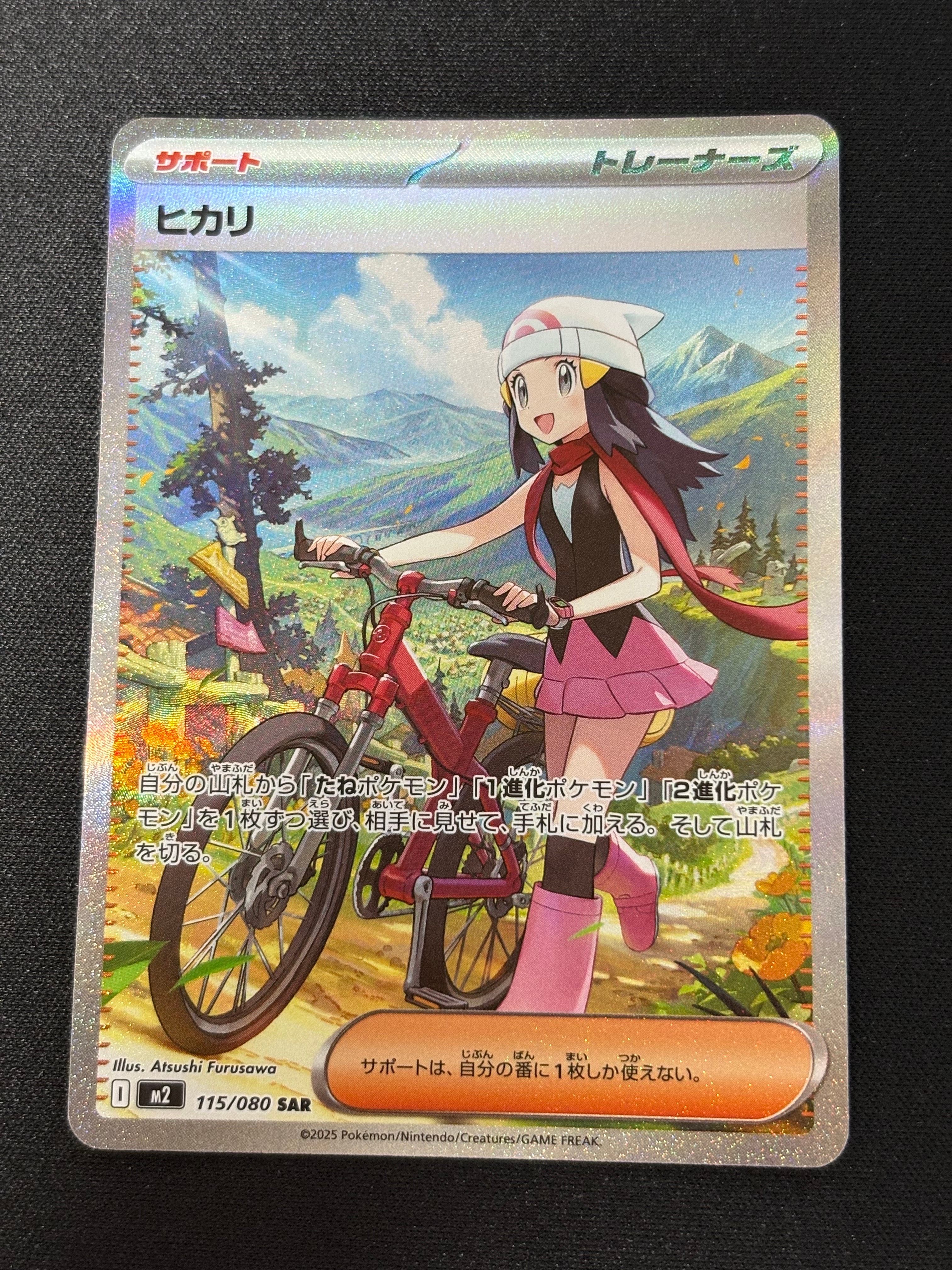 ヒカリ SAR [M2 115/080](拡張パック「インフェルノX」)