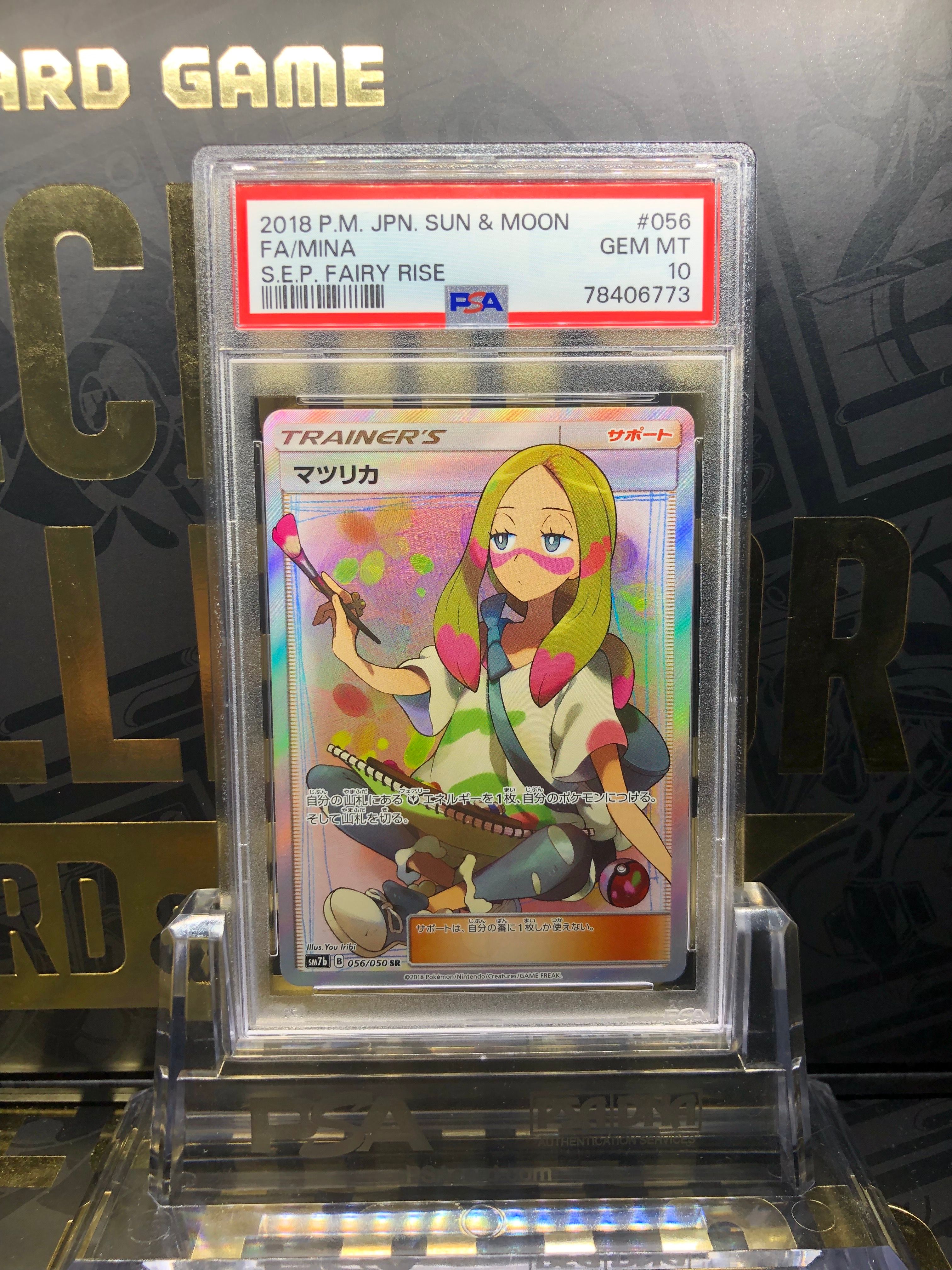 マツリカ SR[SM7b 056/050](強化拡張パック「フェアリーライズ」)