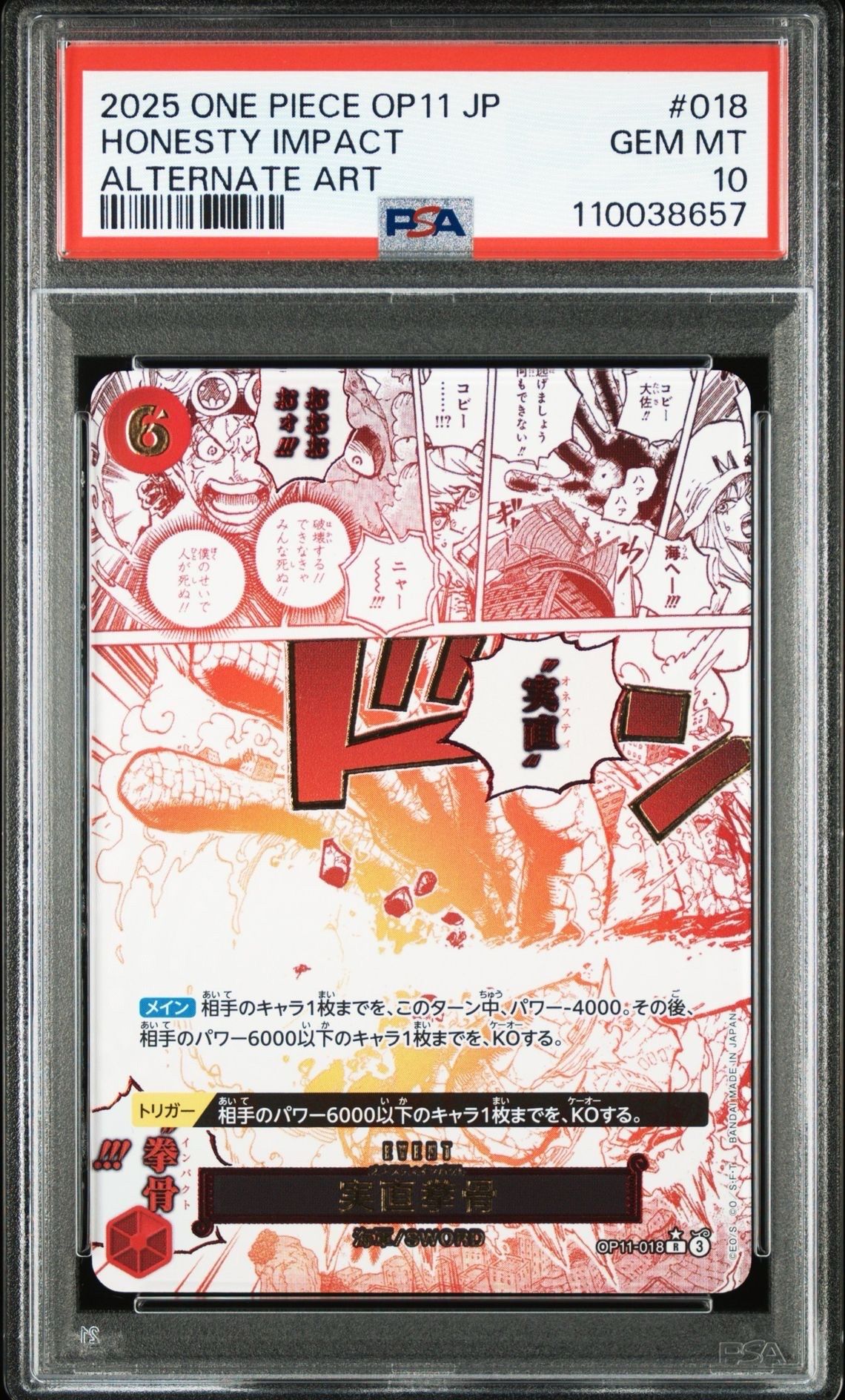 実直拳骨 R-P [OP11-018](ブースターパック「神速の拳」)