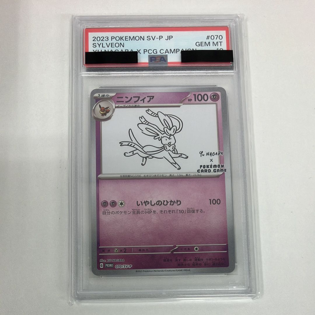 ニンフィア: プロモ [SV-P 070](「YU NAGABA×ポケモンカードゲーム」プロモーションカード「SV-P」)