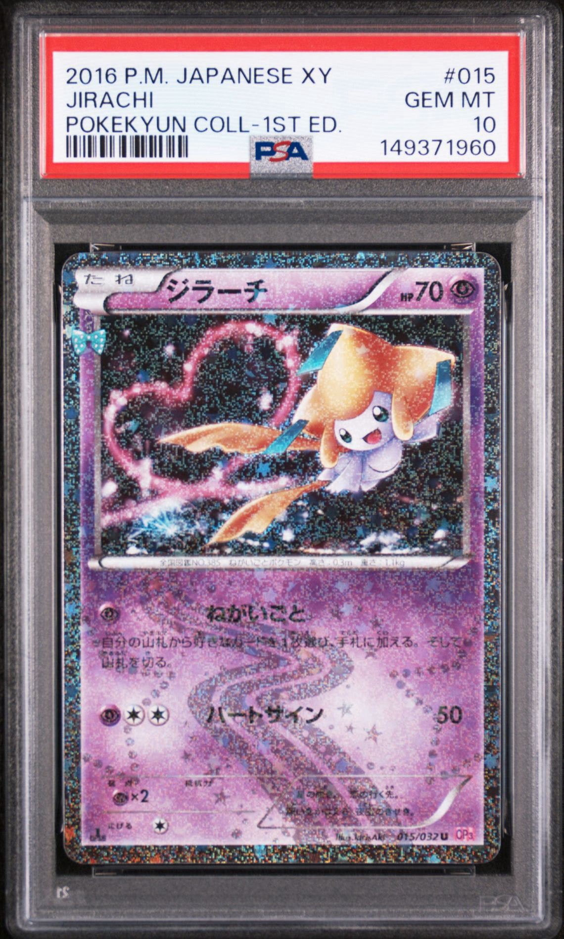 ジラーチ U :1ED [CP3 015/032](コンセプトパック「ポケキュン