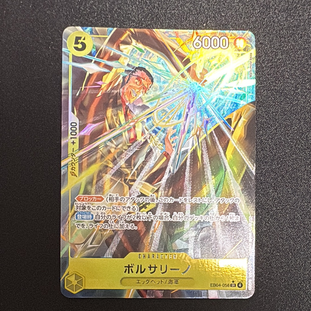 ボルサリーノ SR-P [EB04-058](エクストラブースター「エッグヘ ボルサリーノ SR [EB04-058](エクストラブースター「エッグヘッド