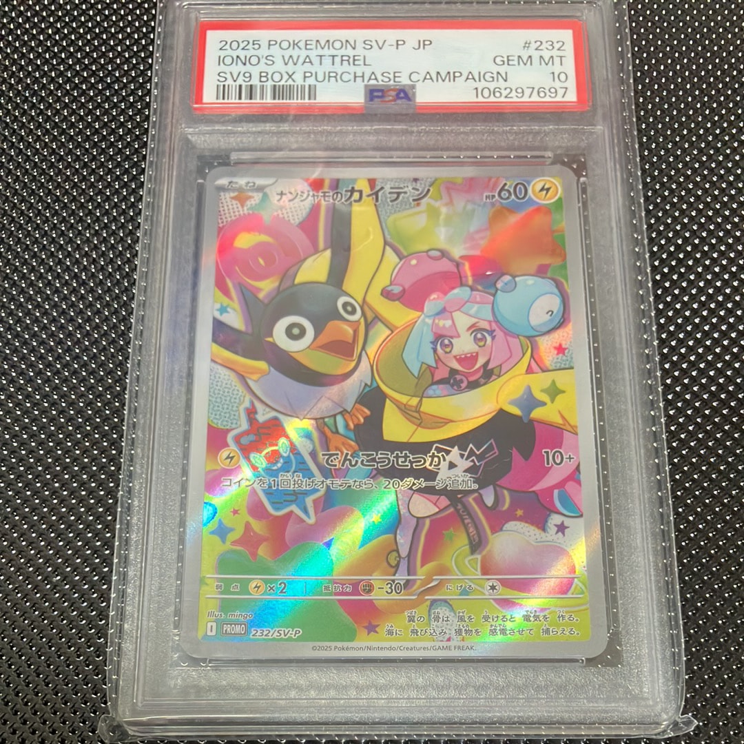ナンジャモのカイデン P [SV-P 232](プロモーションカード「拡張パック