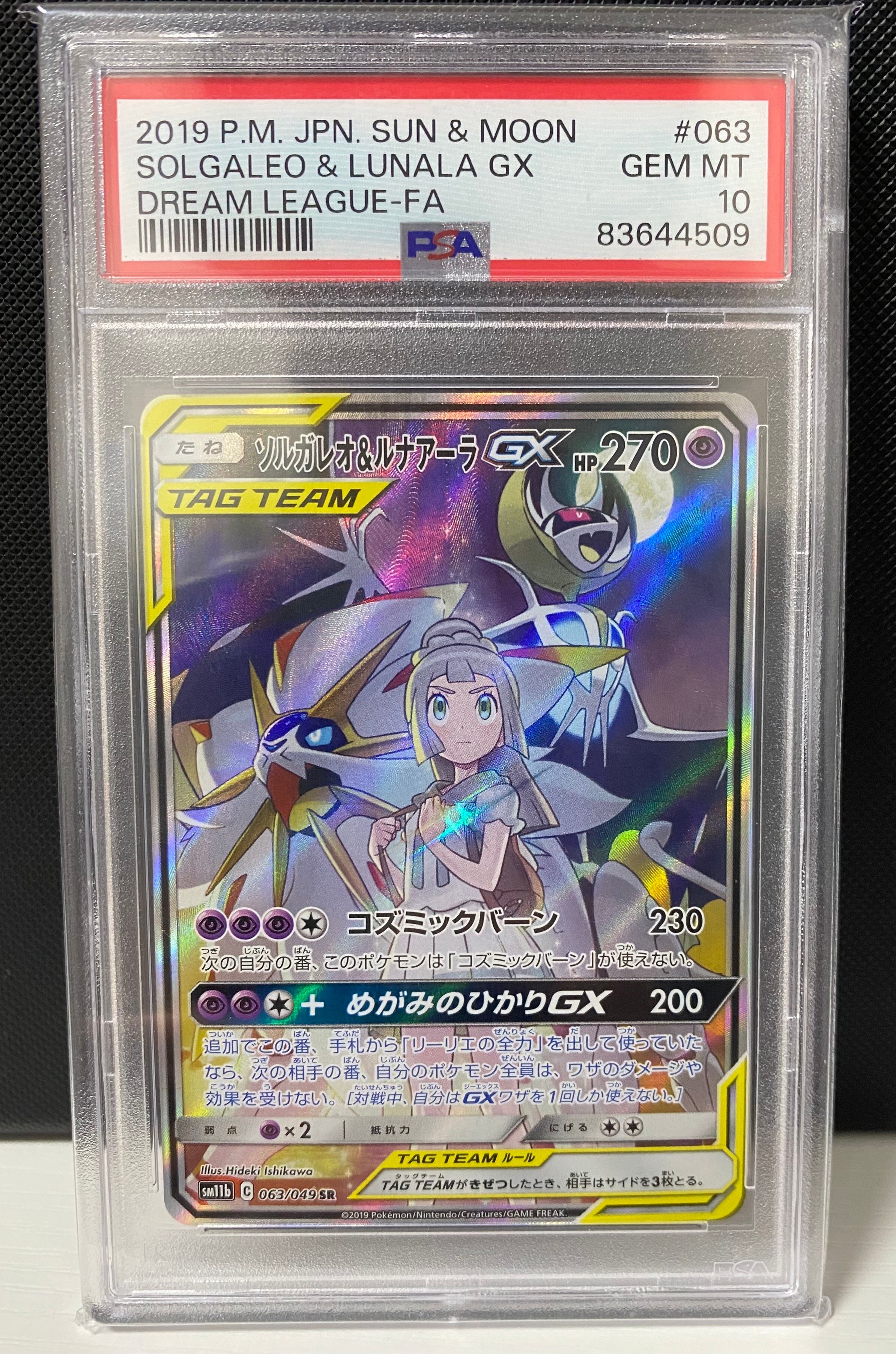 ソルガレオ&ルナアーラGX (リーリエ) SR :SA (ソルルナGX) [SM11b 063/049](強化拡張パック「ドリームリーグ」)