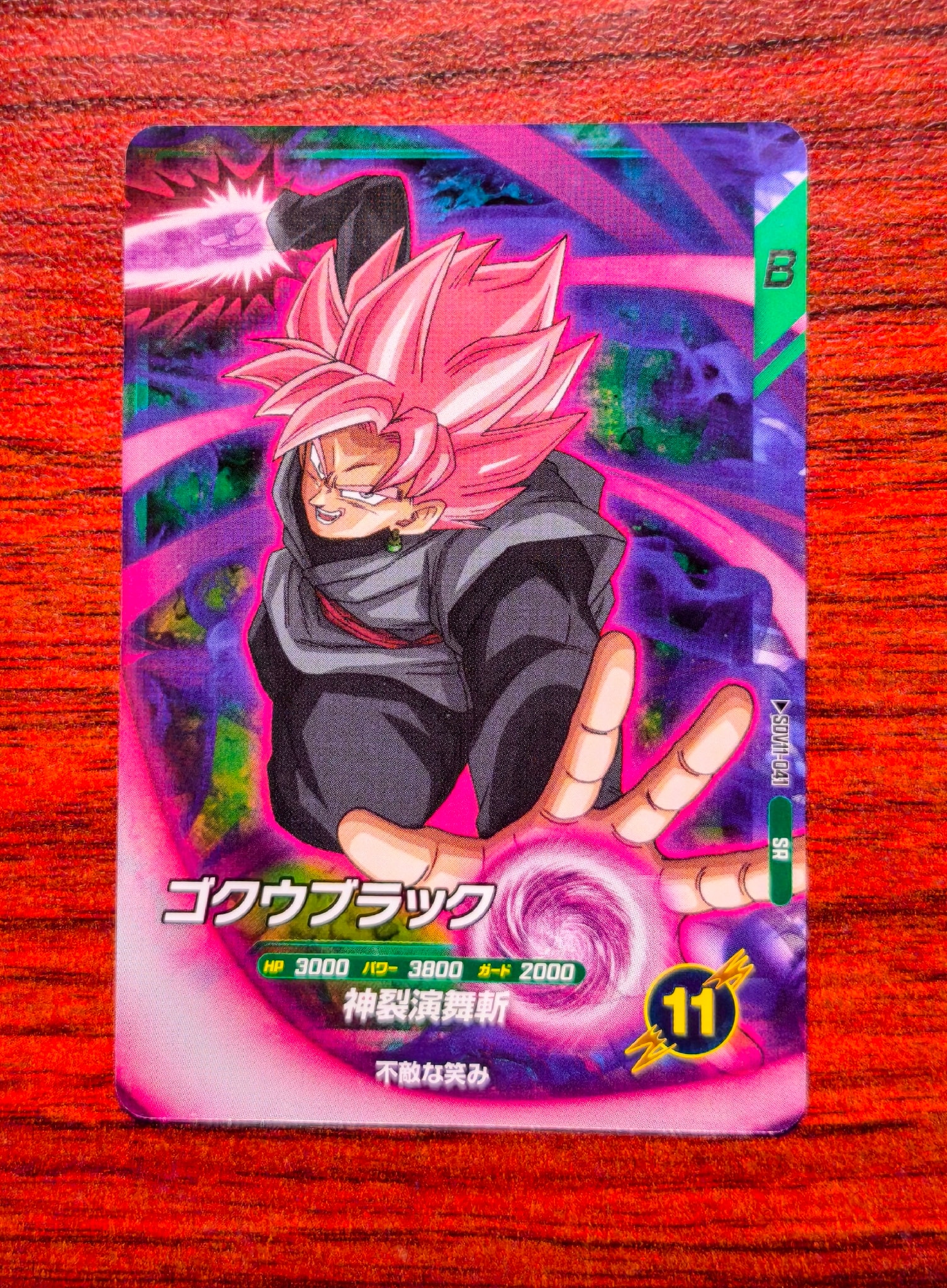 ゴクウブラック SR [SDV11-041](ドラゴンボールスーパーダイバーズ「11弾 超越の一撃」)