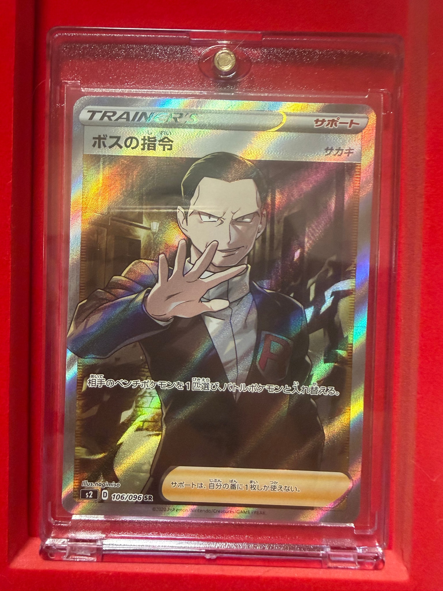 ボスの指令（サカキ）SR[S2 106/096](拡張パック「反逆クラッシュ