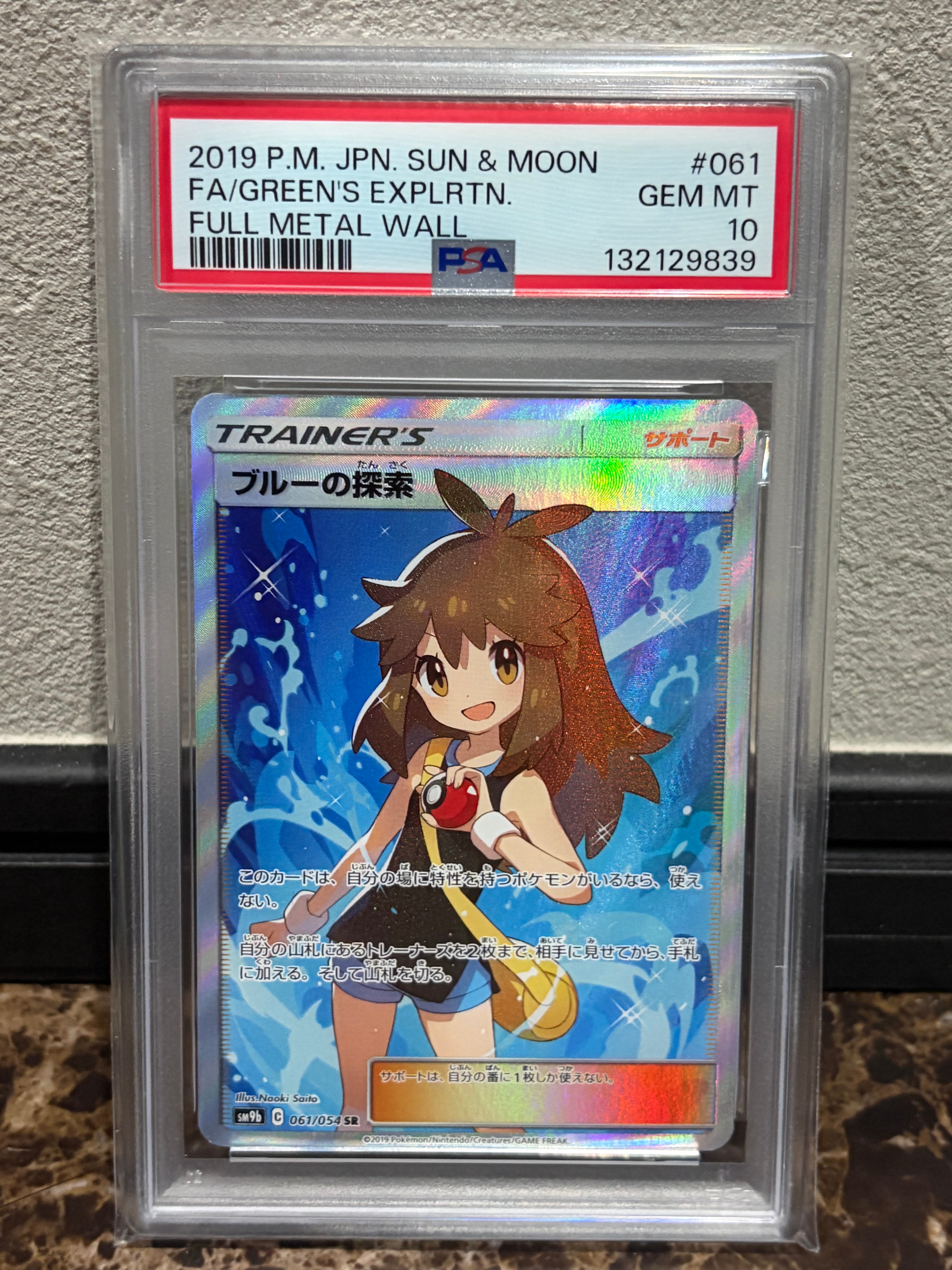 ブルーの探索 SR[SM9b 061/054](強化拡張パック「フルメタルウォール
