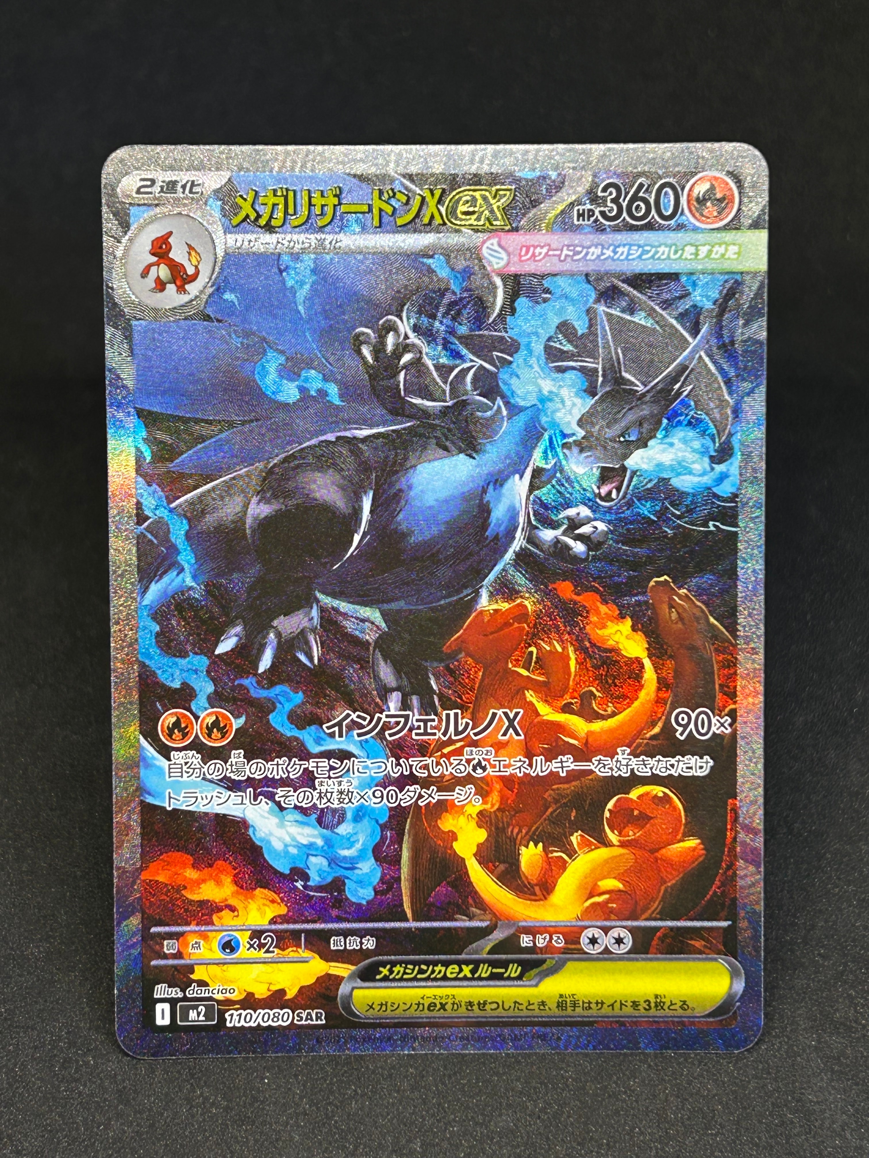 メガリザードンXex SAR [M2 110/080](拡張パック「インフェルノX」)