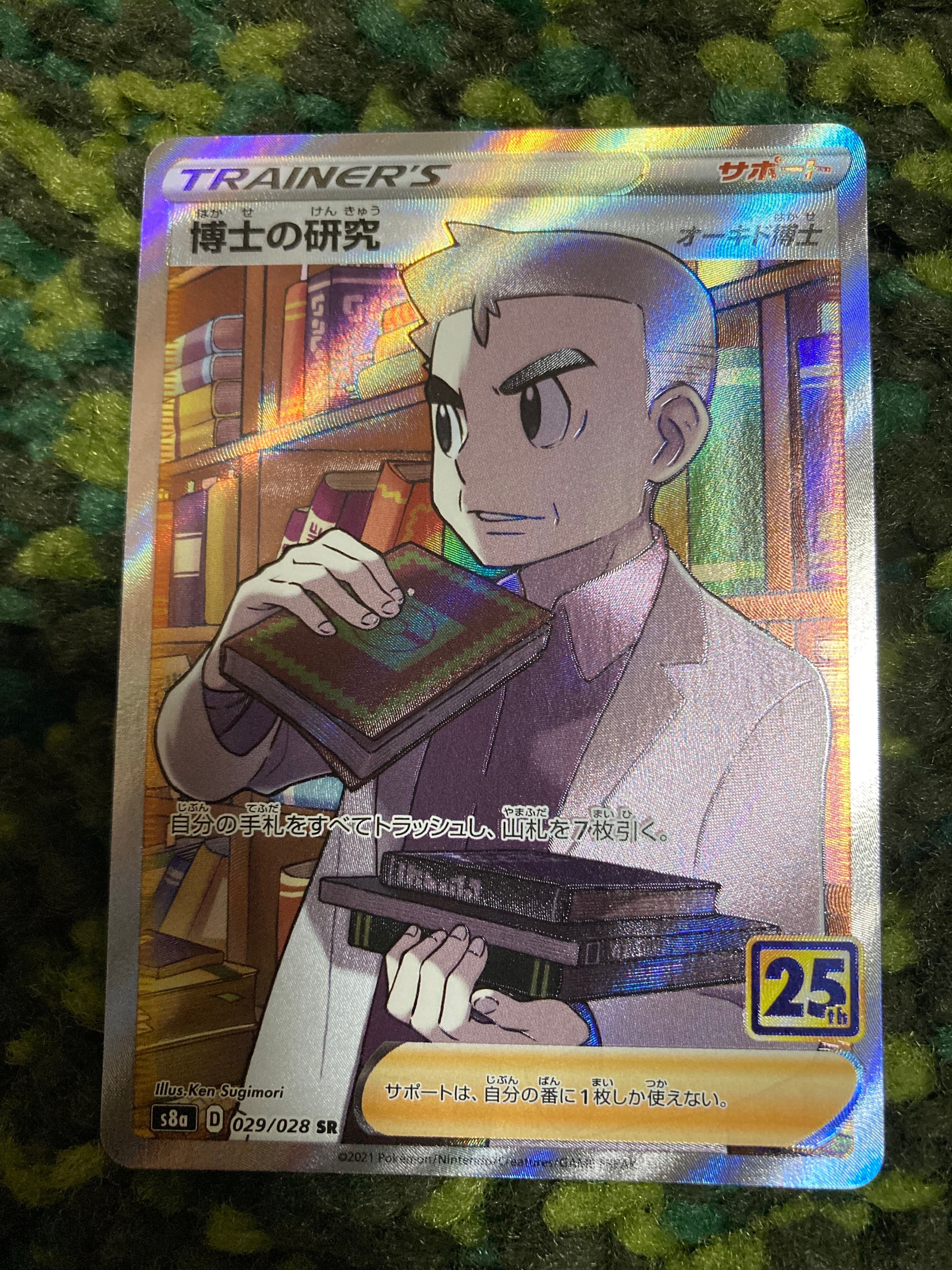 博士の研究(オーキド博士) SR[s8a 029/028](拡張パック「25th アニバーサリー コレクション」)