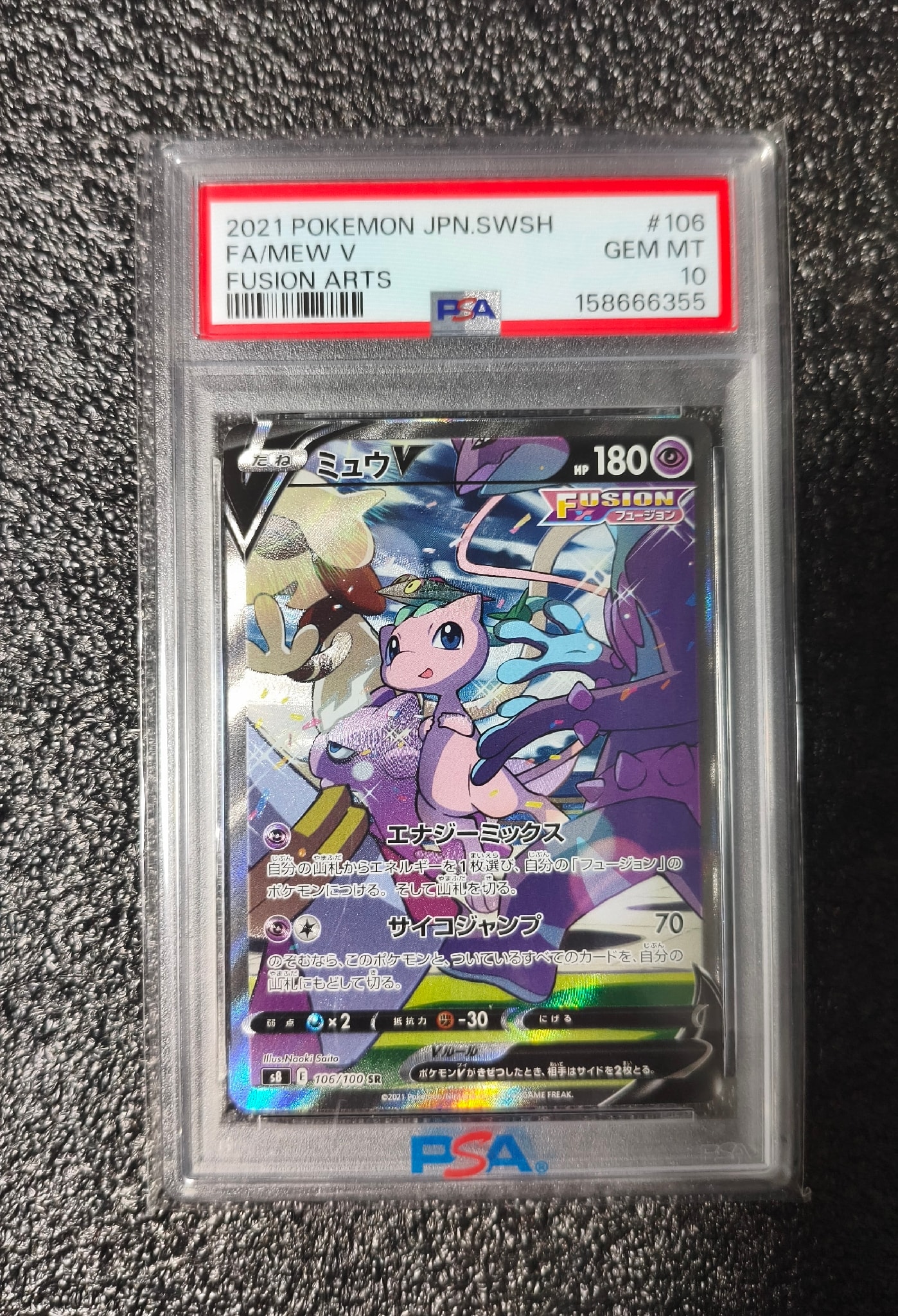 ミュウV SR: SA[S8 106/100](拡張パック「フュージョンアーツ」)