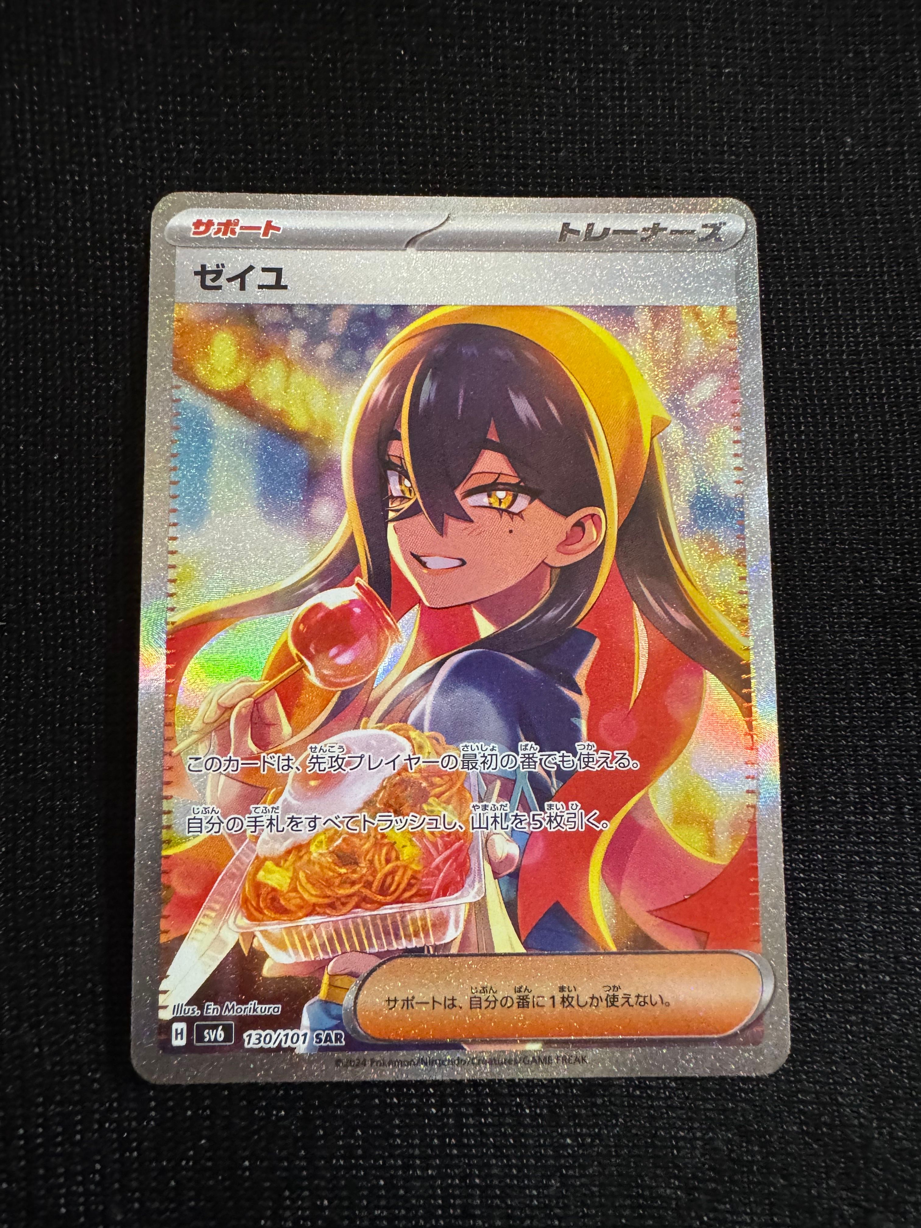 ゼイユ SAR [SV6 130/101](拡張パック「変幻の仮面」)