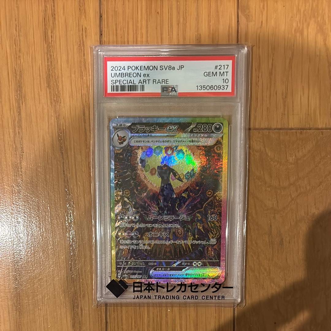 ブラッキーex SAR [SV8a 217/187](ハイクラスパック「テラスタルフェスex」)