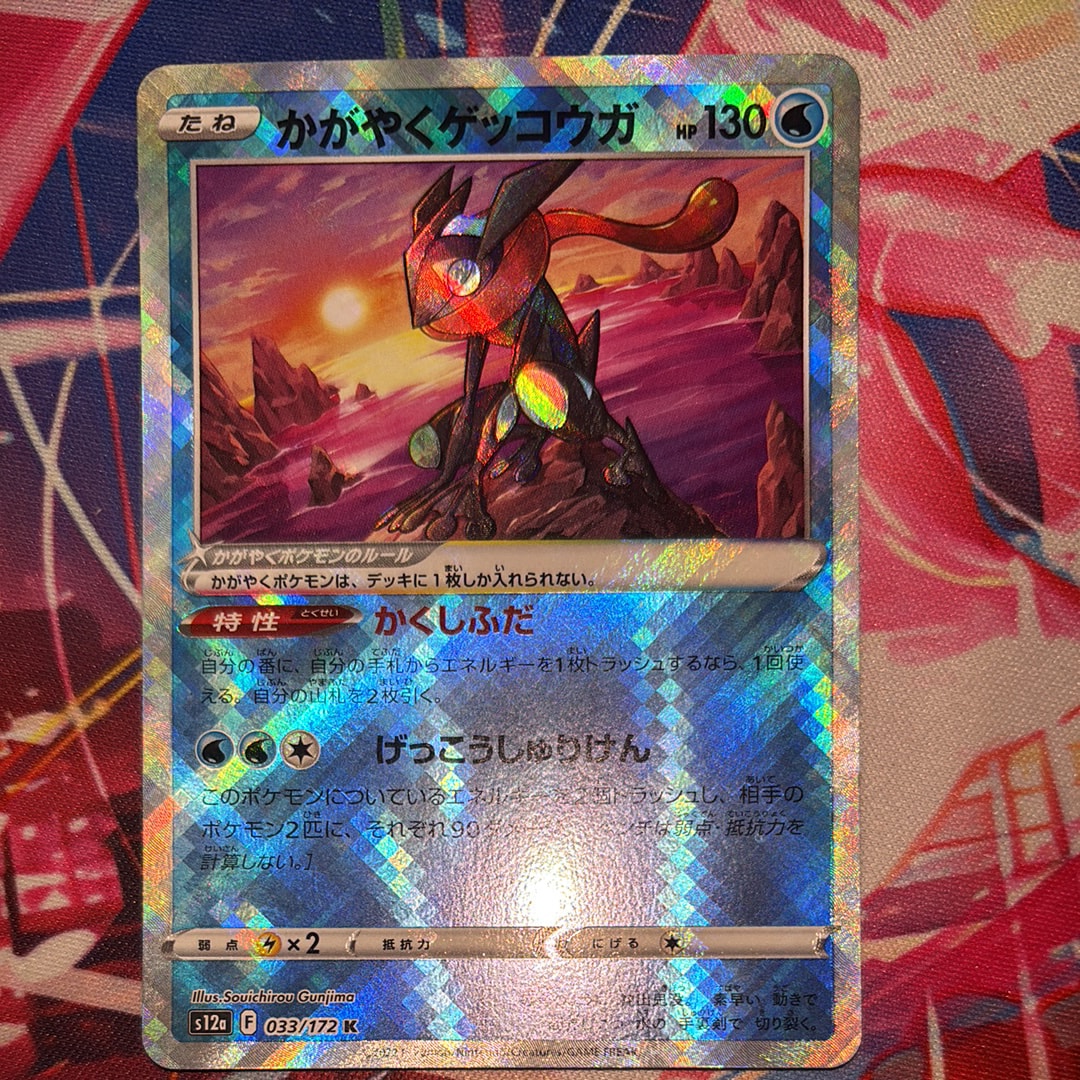 PSA10】かがやくゲッコウガ [SVF 004/038](デッキビルドBOX 黒炎の支配