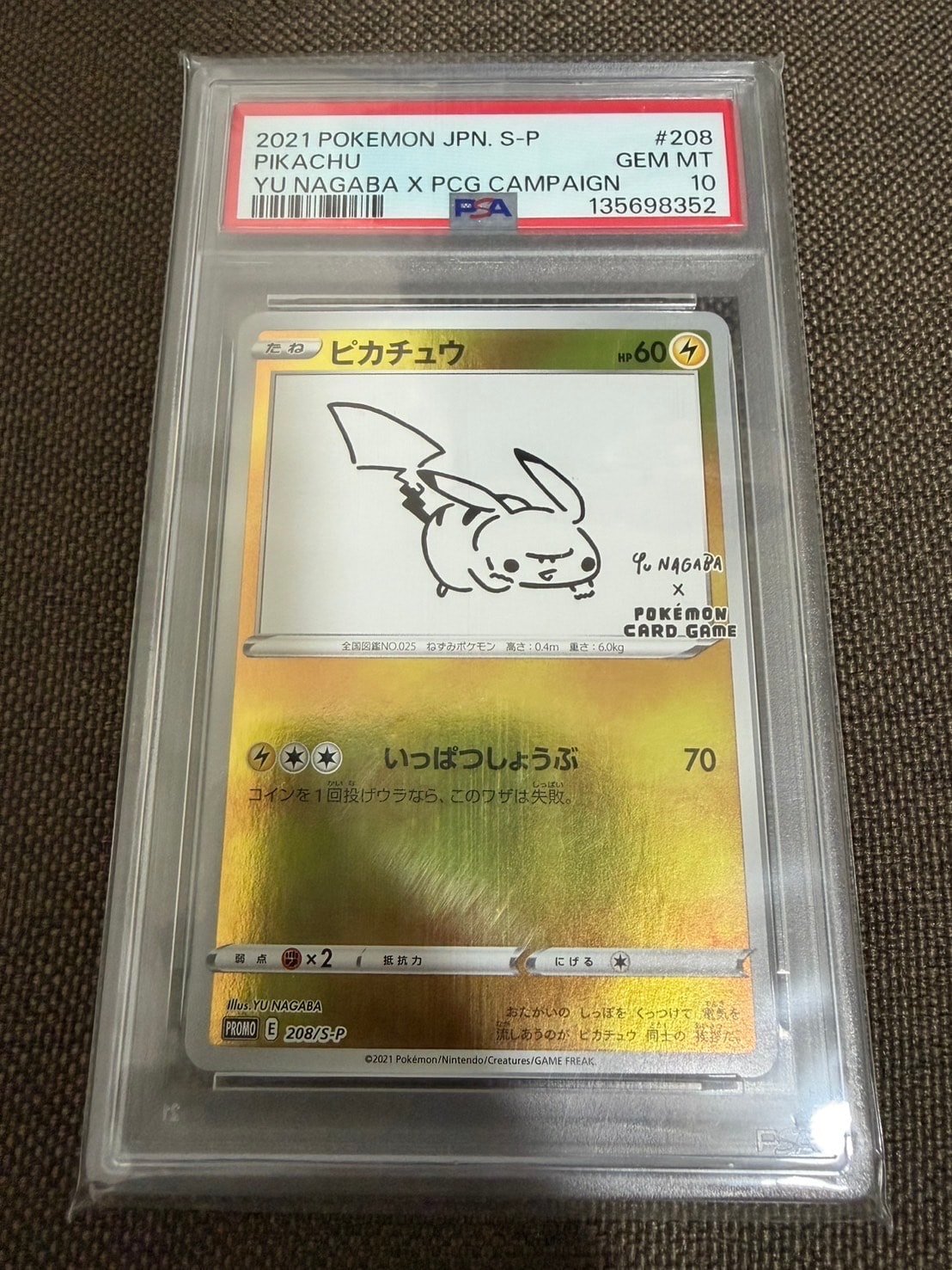 ピカチュウ:プロモ [S-P 208](「YU NAGABA×ポケモンカードゲーム」プロモーションカード「S-P」)