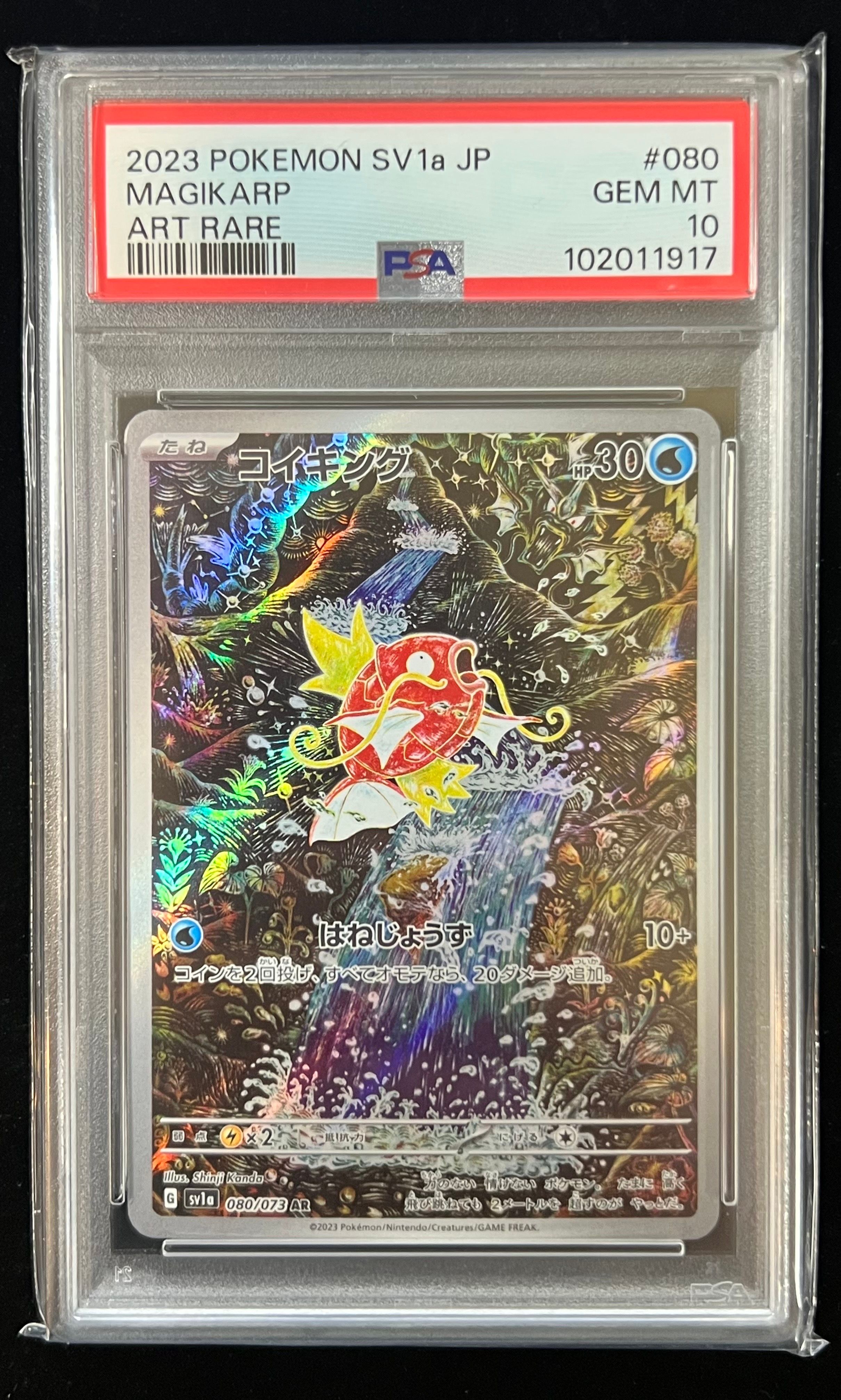 コイキング AR[SV1a 080/073](スカーレット&バイオレット 拡張パック「トリプレットビート」)