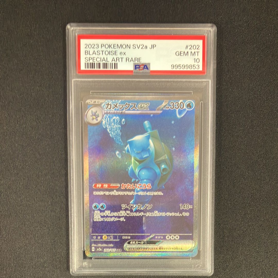 カメックスex SAR[SV2a 202/165](強化拡張パック「ポケモンカード151」)