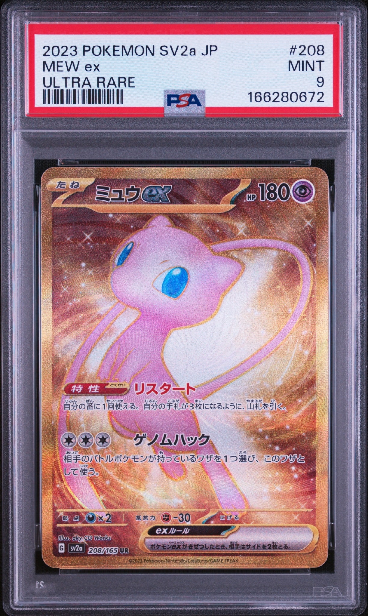 ミュウex UR[SV2a 208/165](強化拡張パック「ポケモンカード151」)通販