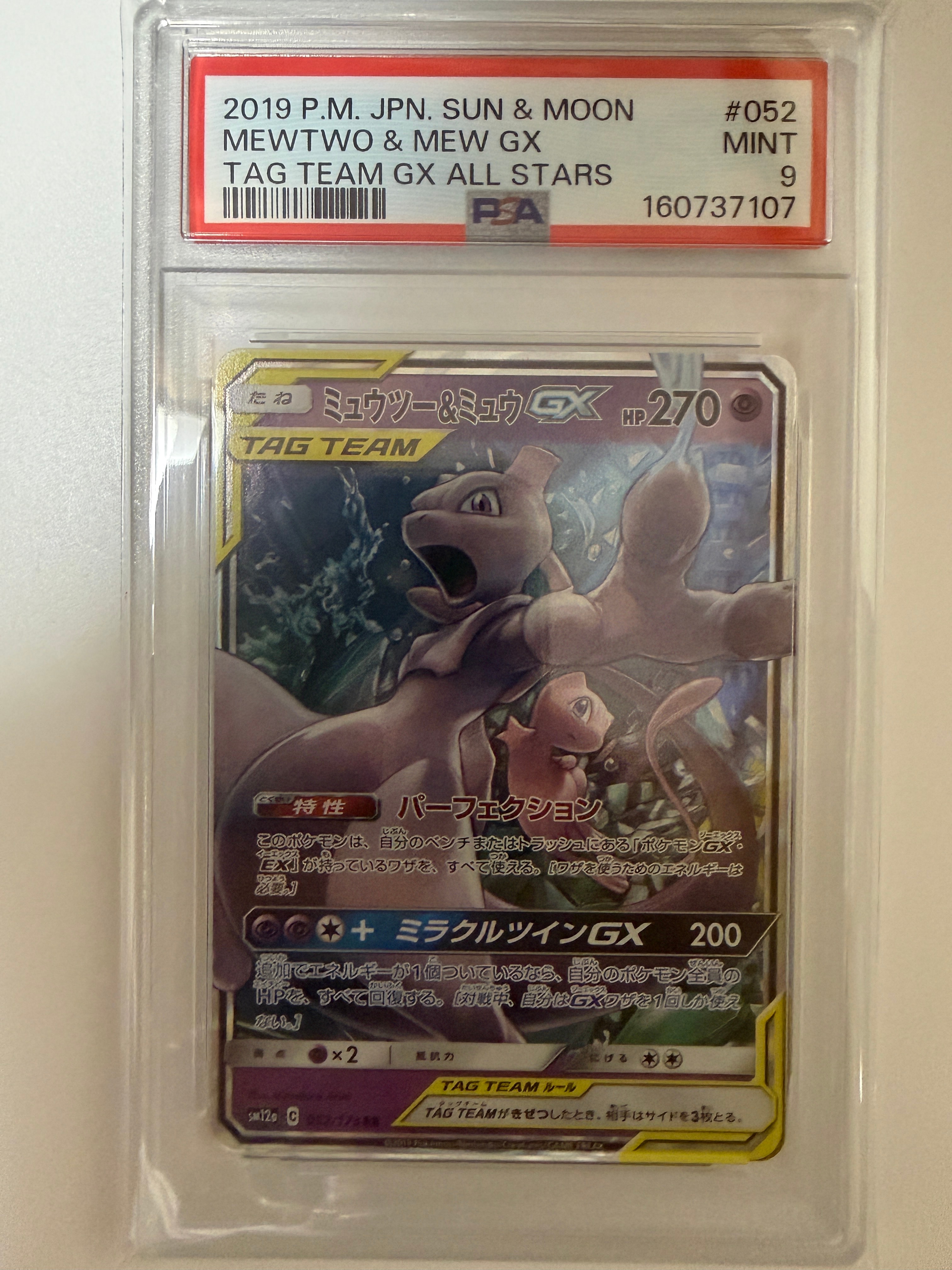 PSA9】ミュウツー&ミュウGX RR [SM12a 052/173](ハイクラスパック「TAG