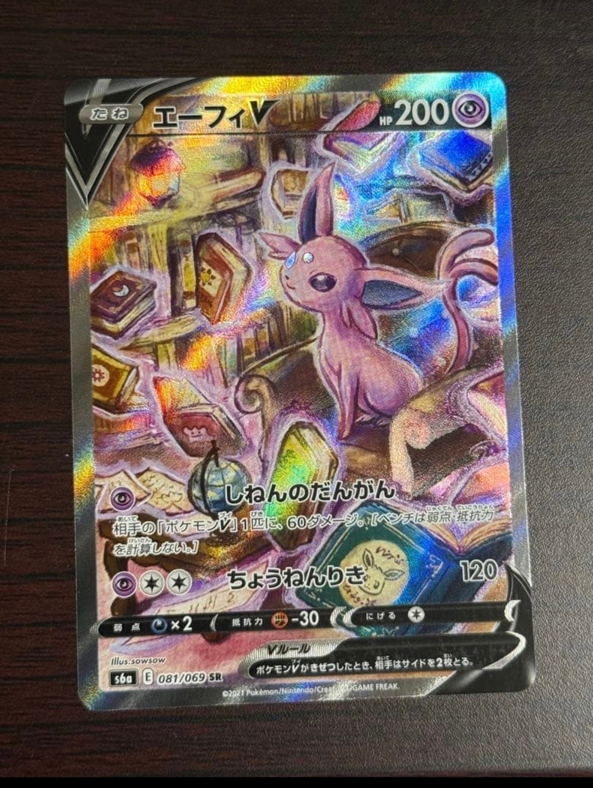 ソルガレオ&ルナアーラGX (リーリエ) SR :SA (ソルルナGX) [SM11b 063