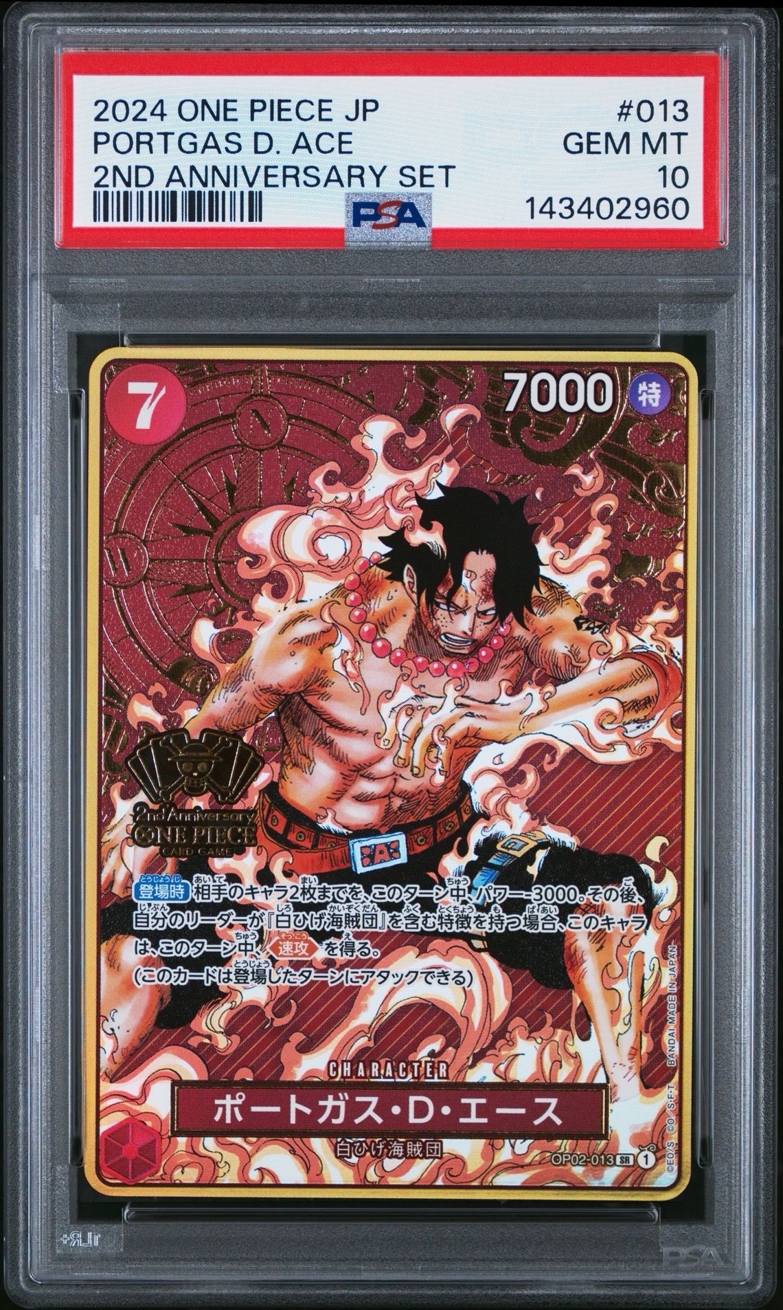 PSA10】ポートガス・D・エース SR [OP02-013](スペシャルグッズセット