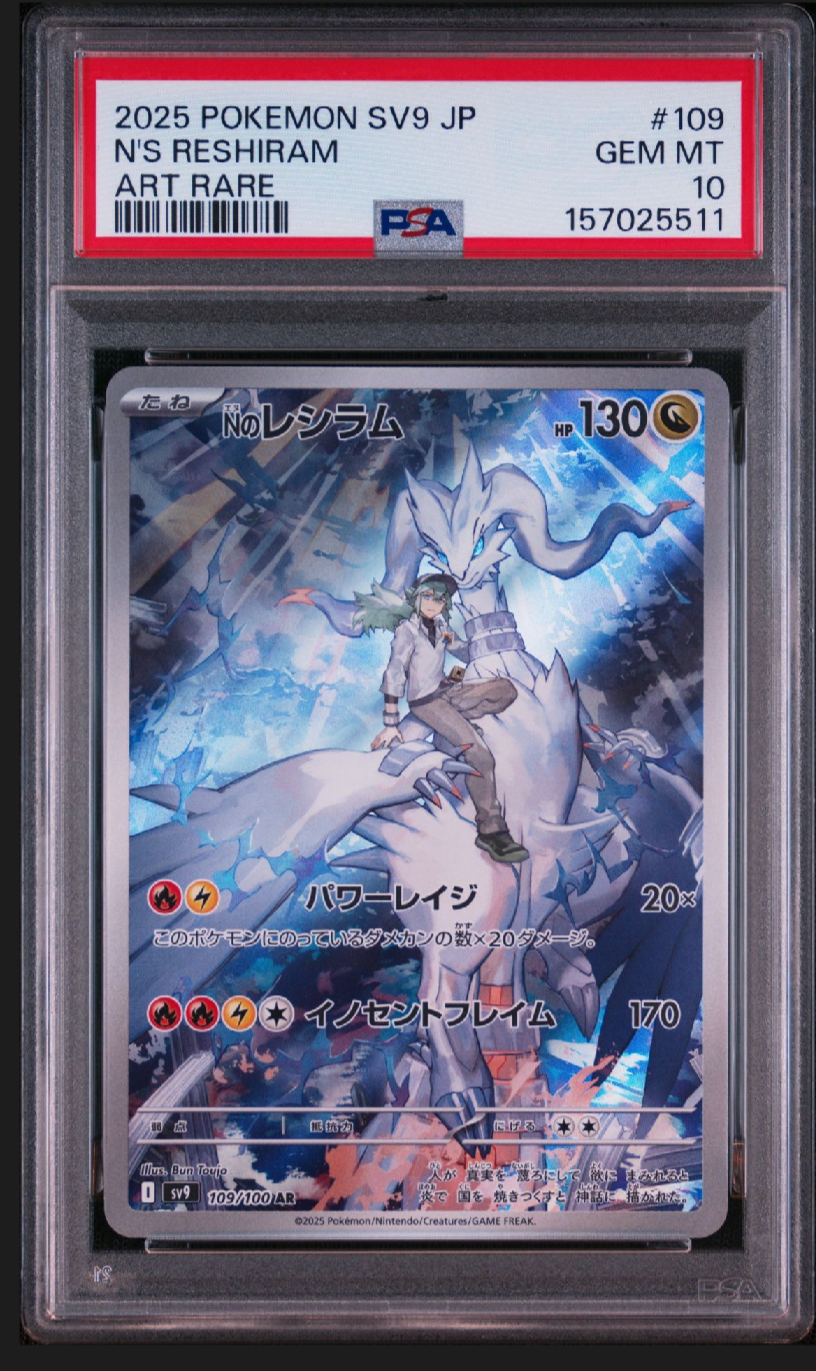 Nのレシラム AR [SV9 109/100](拡張パック「バトルパートナーズ」)