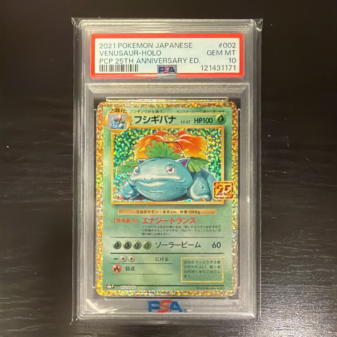 フシギバナ: プロモ[S8a-P 002/025](プロモカードパック 25th ANNIVERSARY edition)