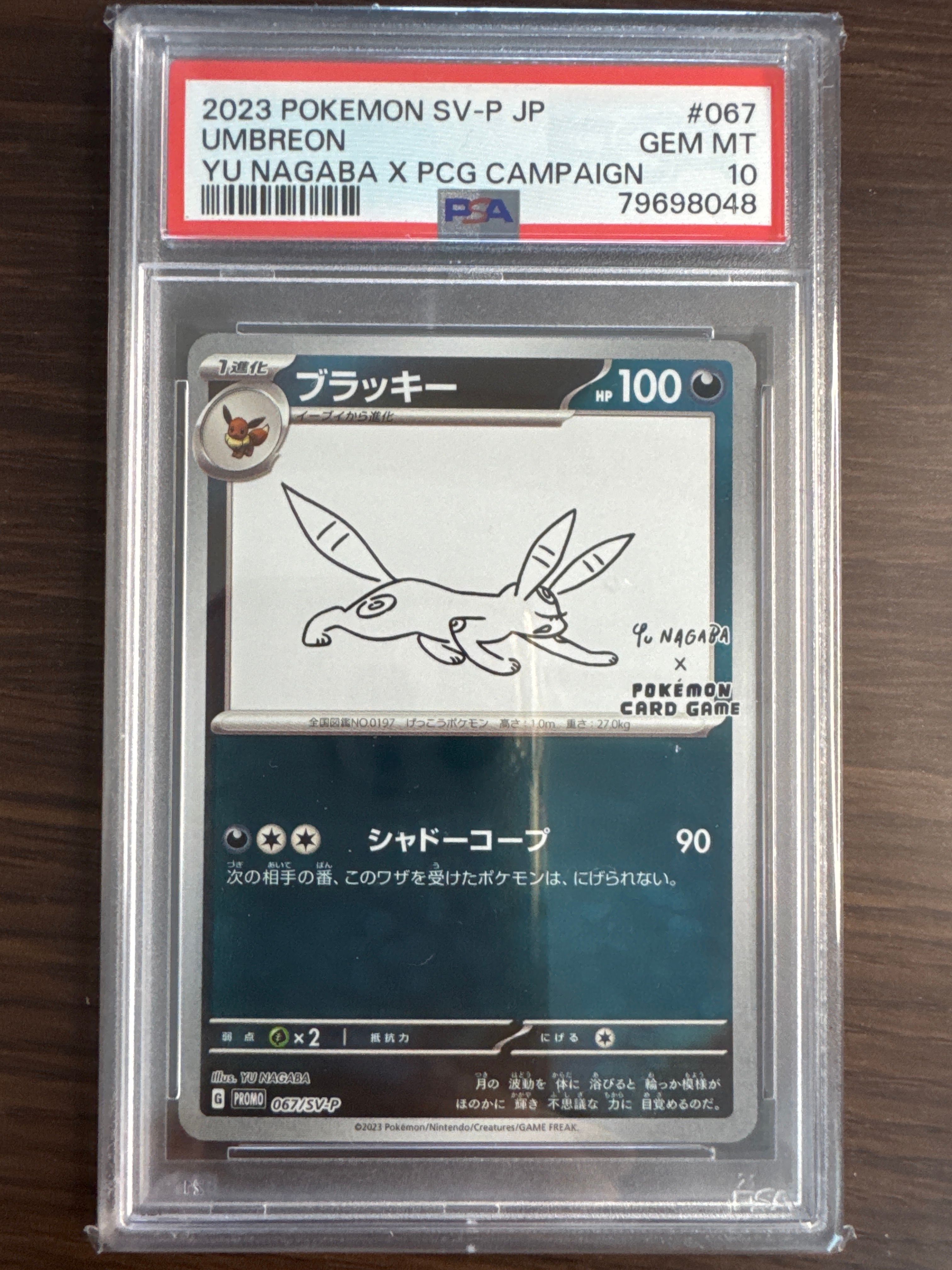 ブラッキー: プロモ (ナガバブラッキー) [SV-P 067](「YU NAGABA×ポケモンカードゲーム」プロモーションカード「SV-P」)