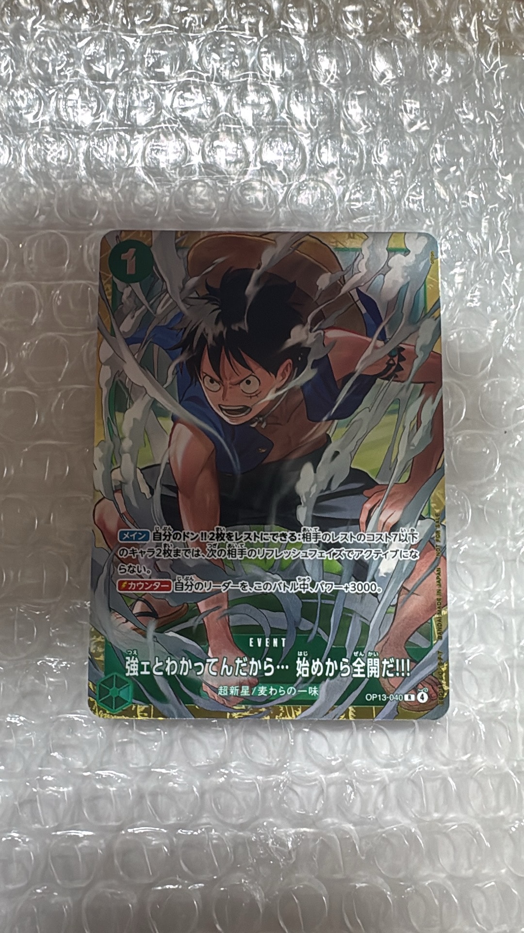 強ェとわかってんだから... 始めから全開だ!!! R :優勝記念品 [OP13-040](プロモーションカード「スタンダードバトル 2026年6月」)