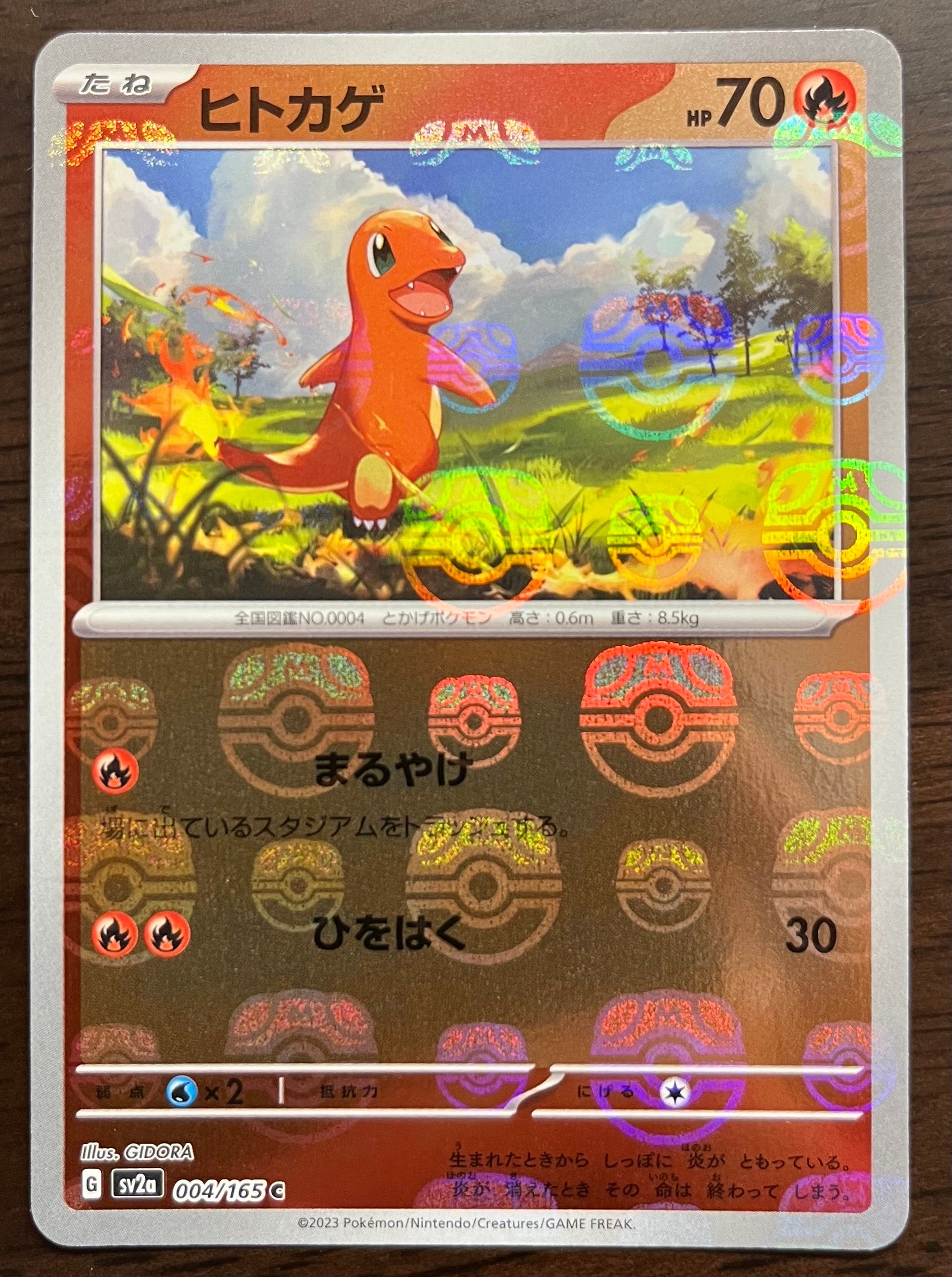 ヒトカゲ C: マスターボールミラー[SV2a 004/165](強化拡張パック「ポケモンカード151」)
