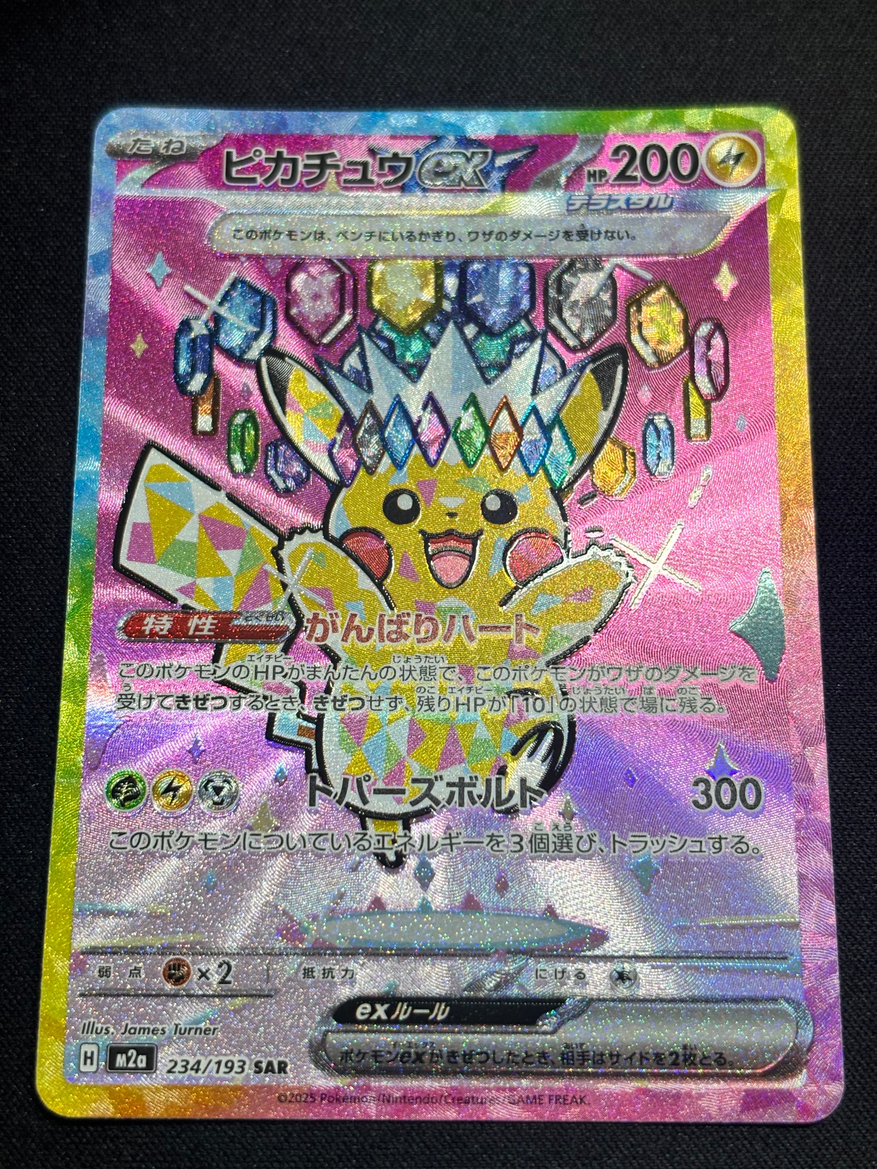 ピカチュウex SAR [M2a 234/193](ハイクラスパック「MEGAドリームex」)