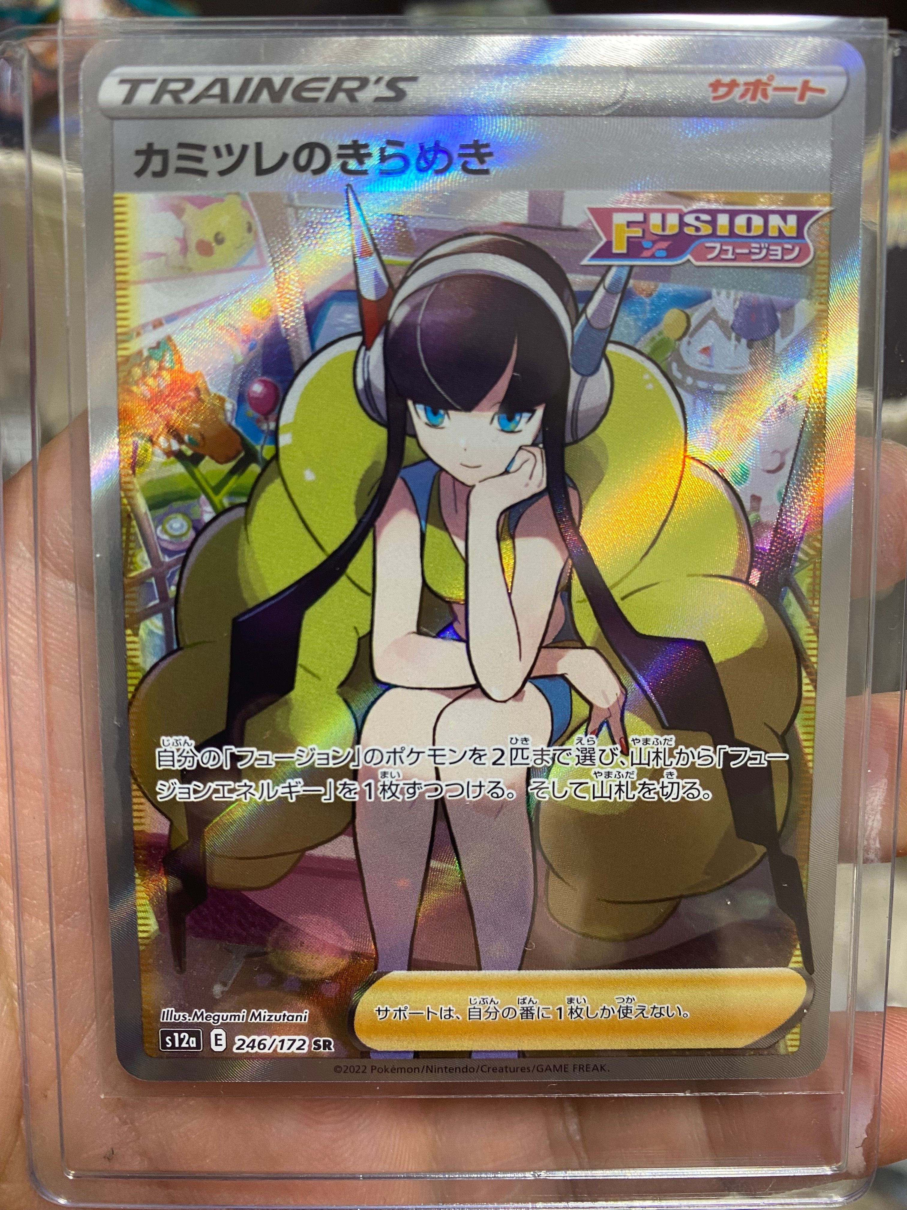 カミツレのきらめき SR[s12a 246/172](ハイクラスパック「VSTARユニバース」)