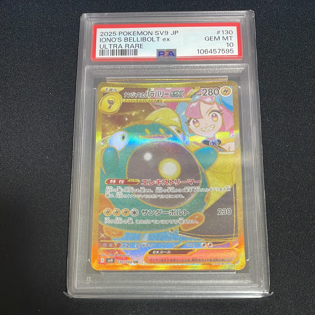 PSA10】ナンジャモのハラバリーex UR [SV9 130/100](拡張パック