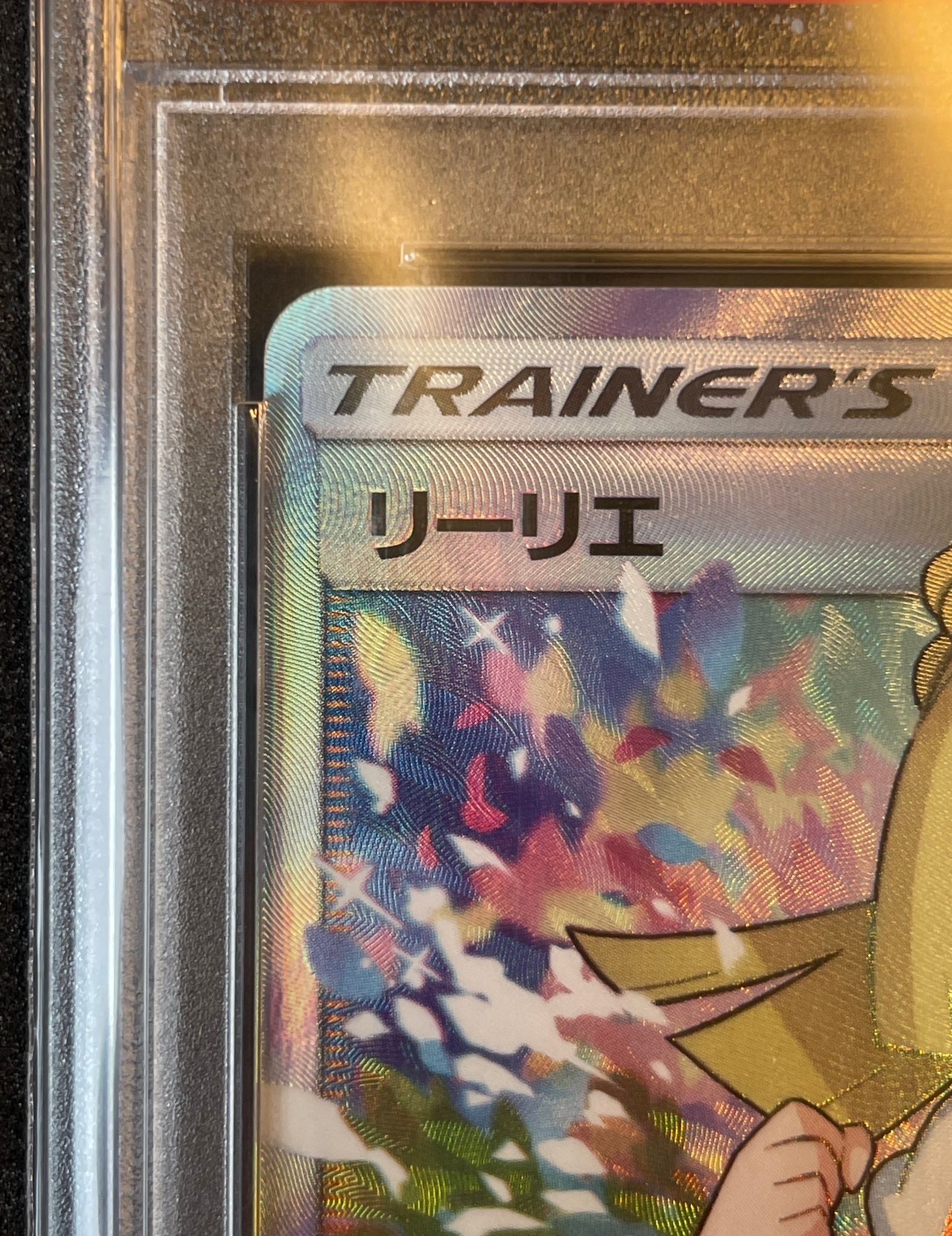 リーリエ（がんばリーリエ） SR[SM4+ 119/114](ハイクラスパック「GX