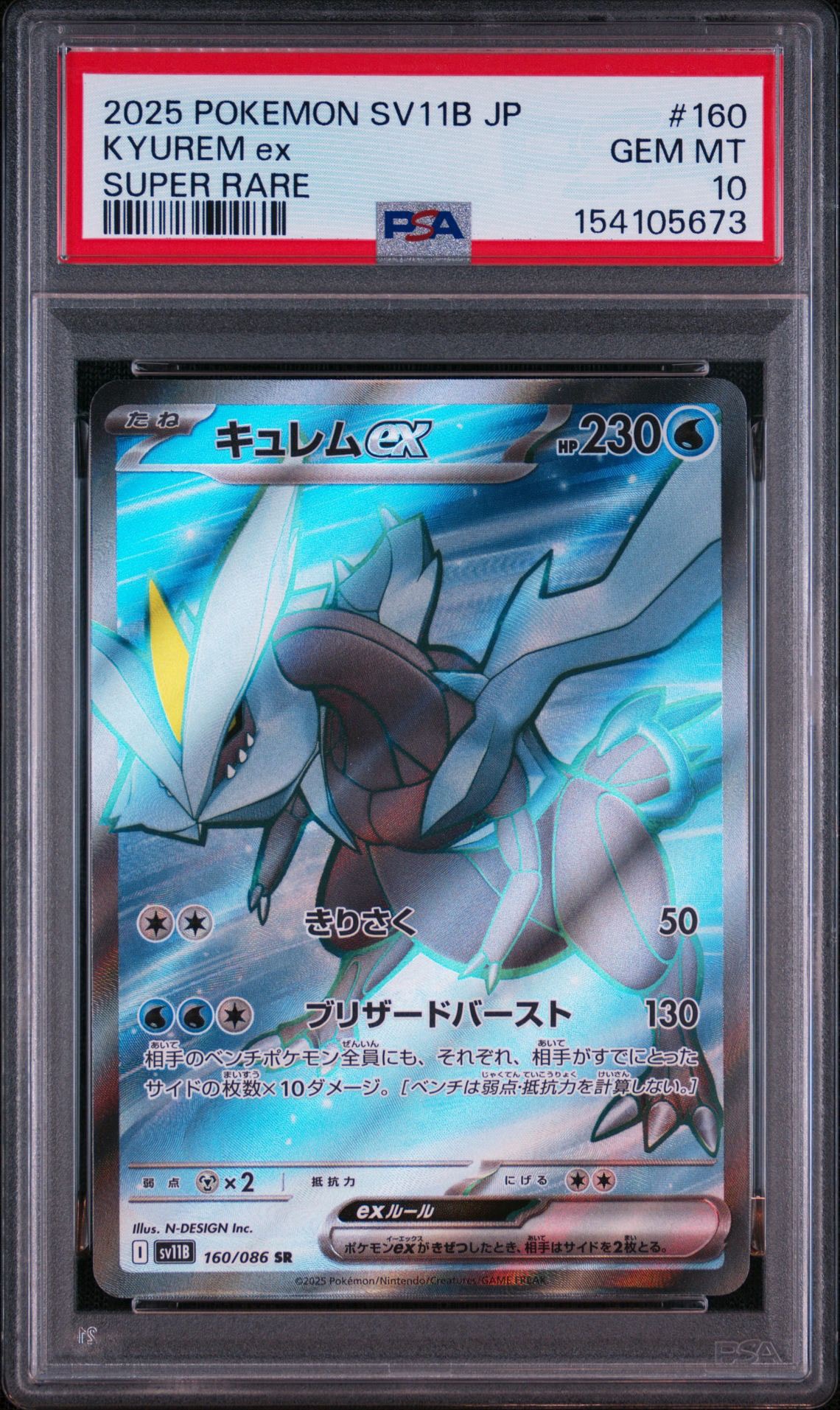 PSA10】キュレムex SR [SV11B 160/086](拡張パック「ブラックボルト