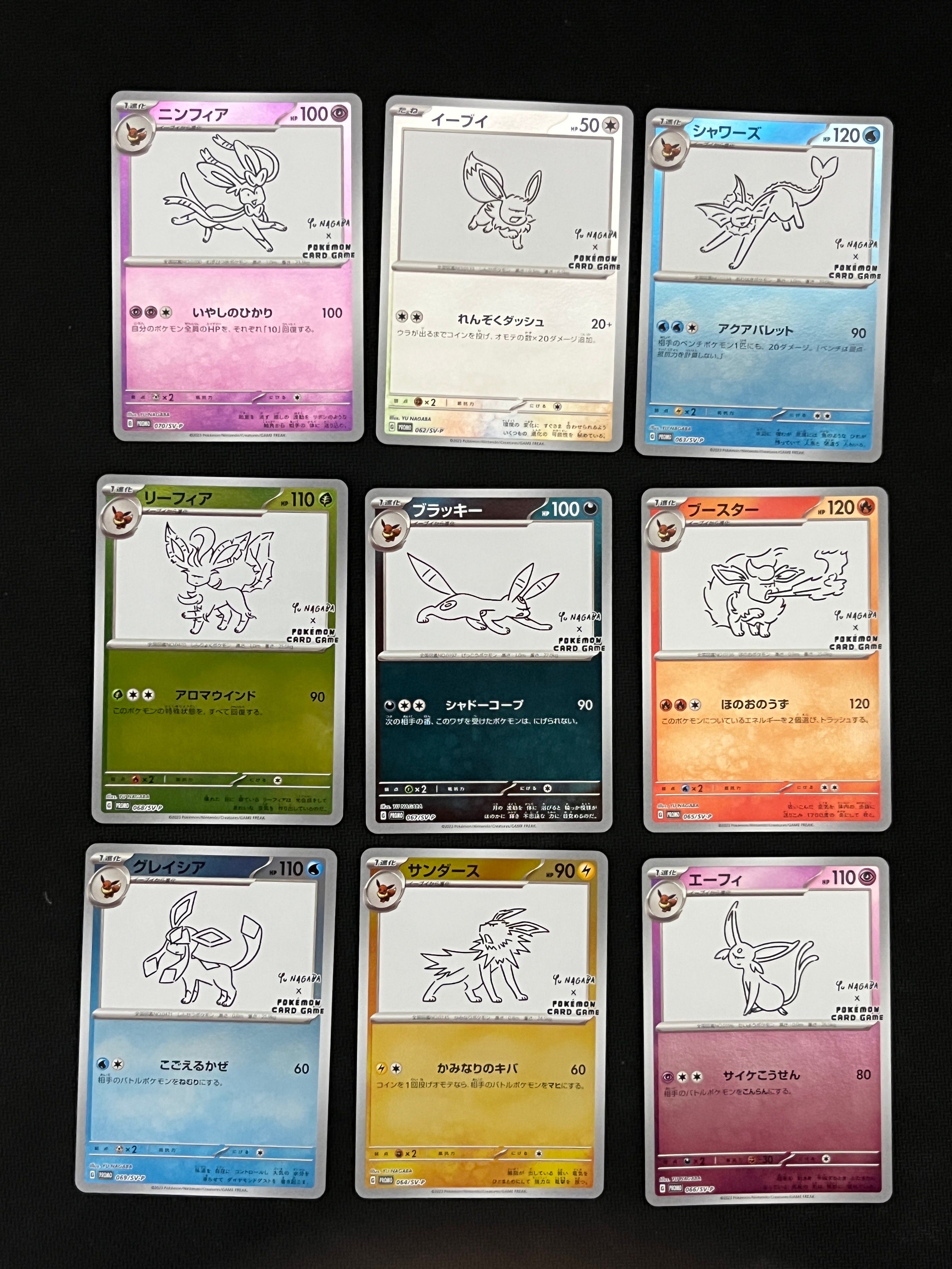 ポケモンカードゲーム YU NAGABA × ポケモンカードゲーム イーブイズ 全種セット: プロモ [SV-P ](「YU NAGABA×ポケモンカードゲーム」プロモーションカード「SV-P」)