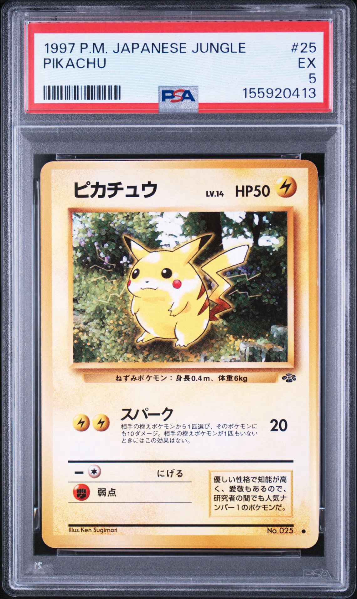 ピカチュウ ○ : 旧裏 [PMCG2 No.025](拡張パック「ポケモンジャングル