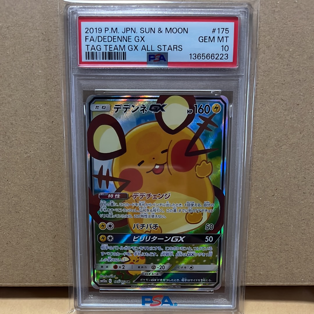 PSA10 デデンネGX SR SA タッグオールスターズ 175/173 PSA10】 デデンネGX 《SA》 (SR) {175/173} [SM12a/タッグオールスター