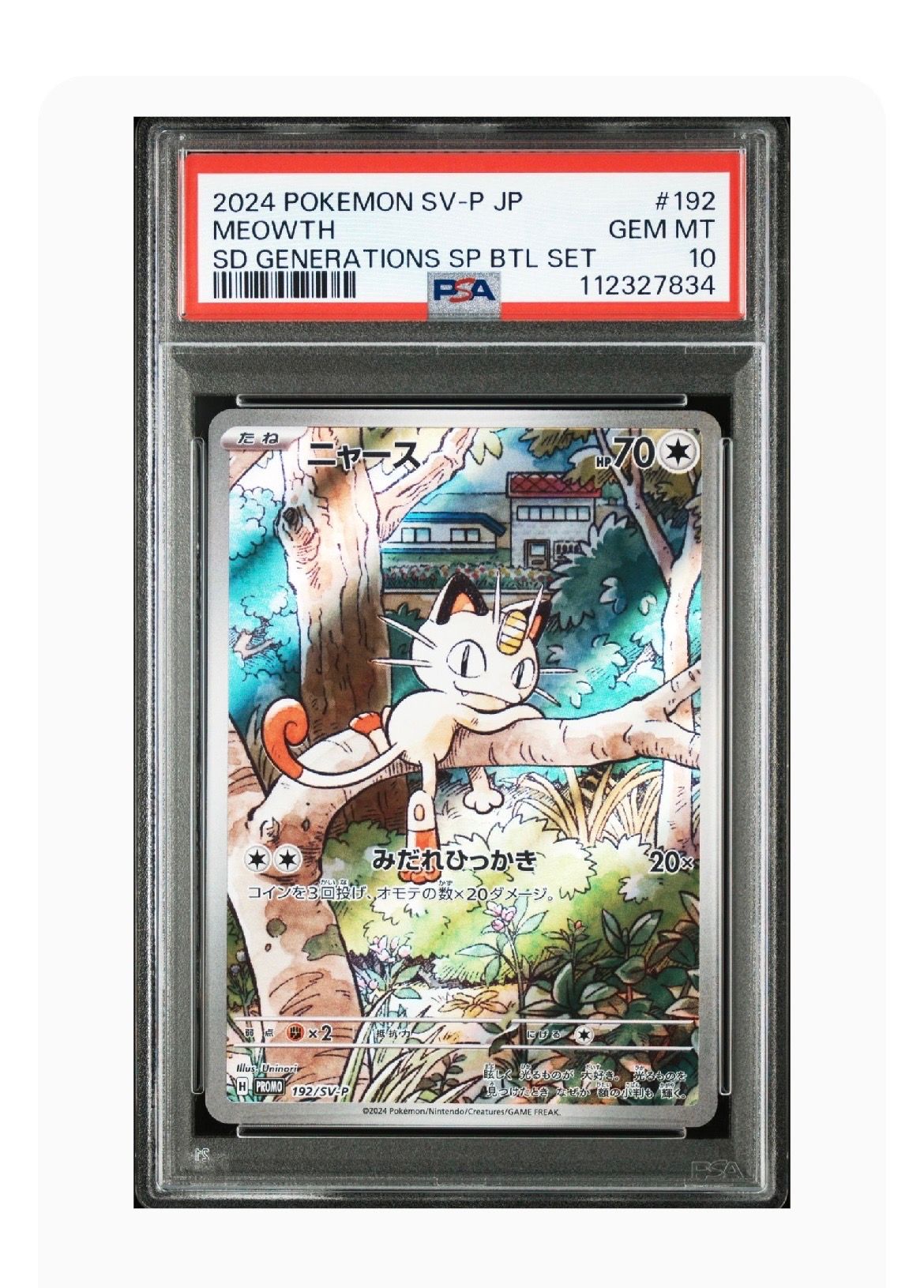 ニャース P [SV-P 192](スタートデッキ Generations「スペシャルバトルセット」)