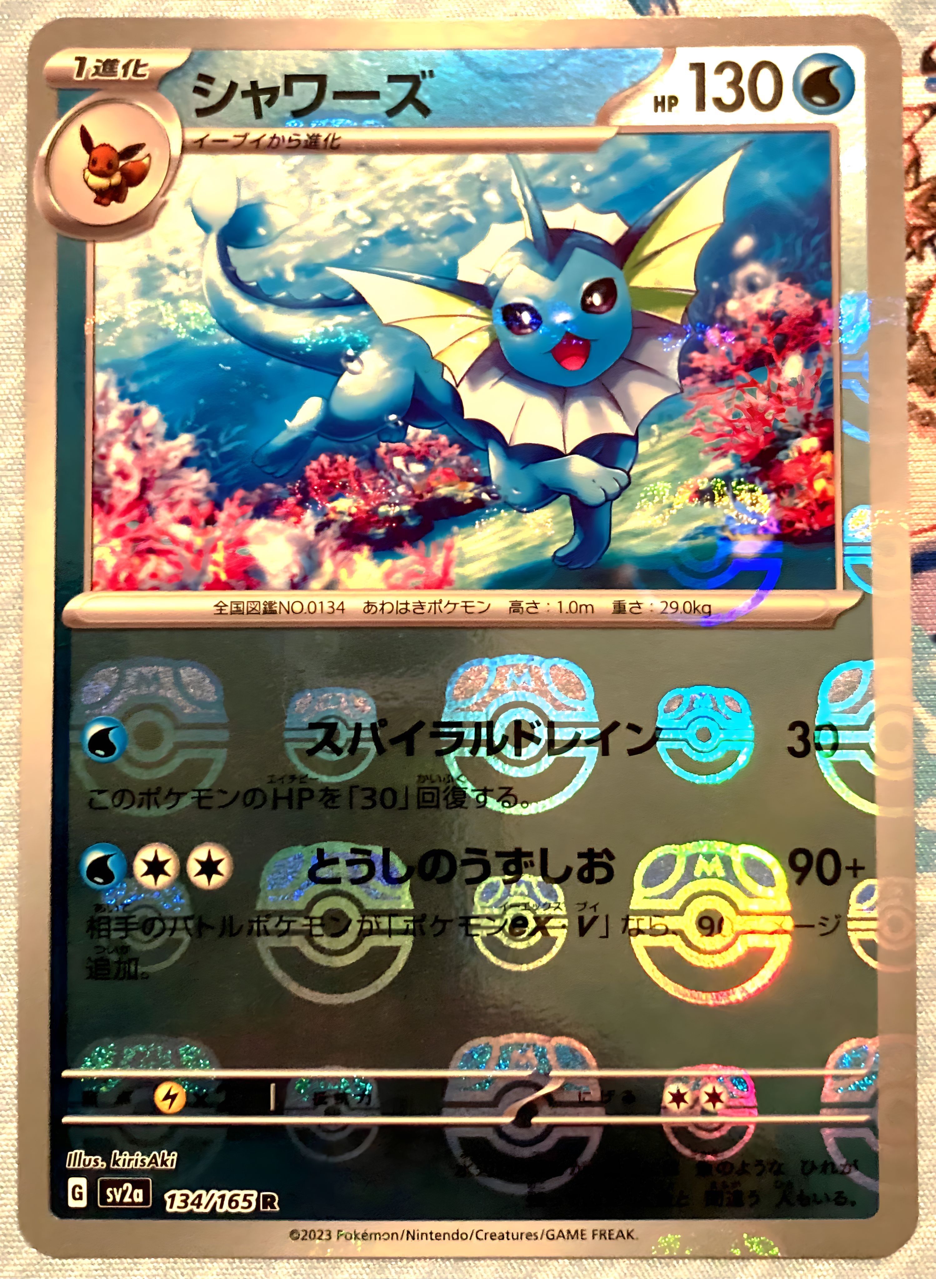 シャワーズ R: マスターボールミラー[SV2a 134/165](強化拡張パック「ポケモンカード151」)