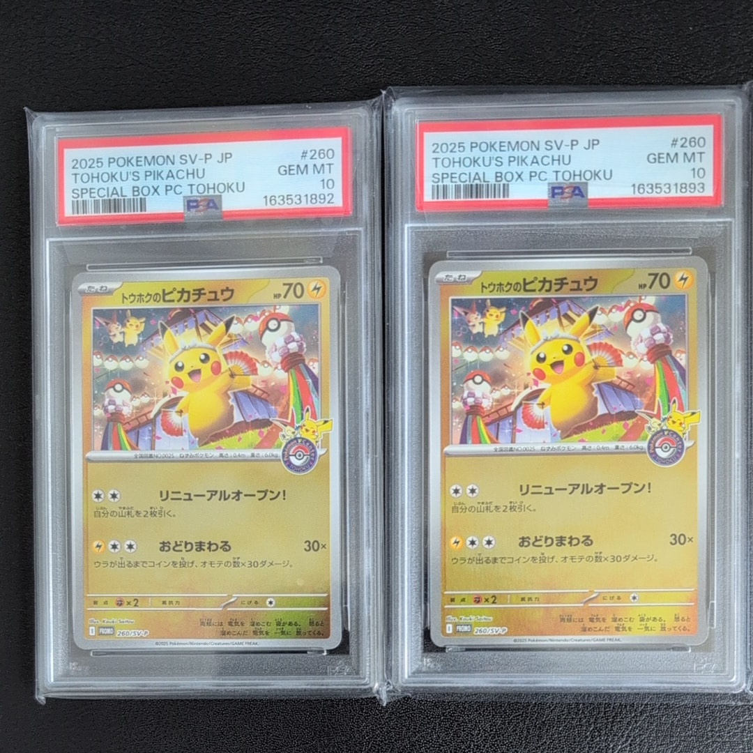PSA10】トウホクのピカチュウ P [SV-P 260](スペシャルBOX「ポケモン