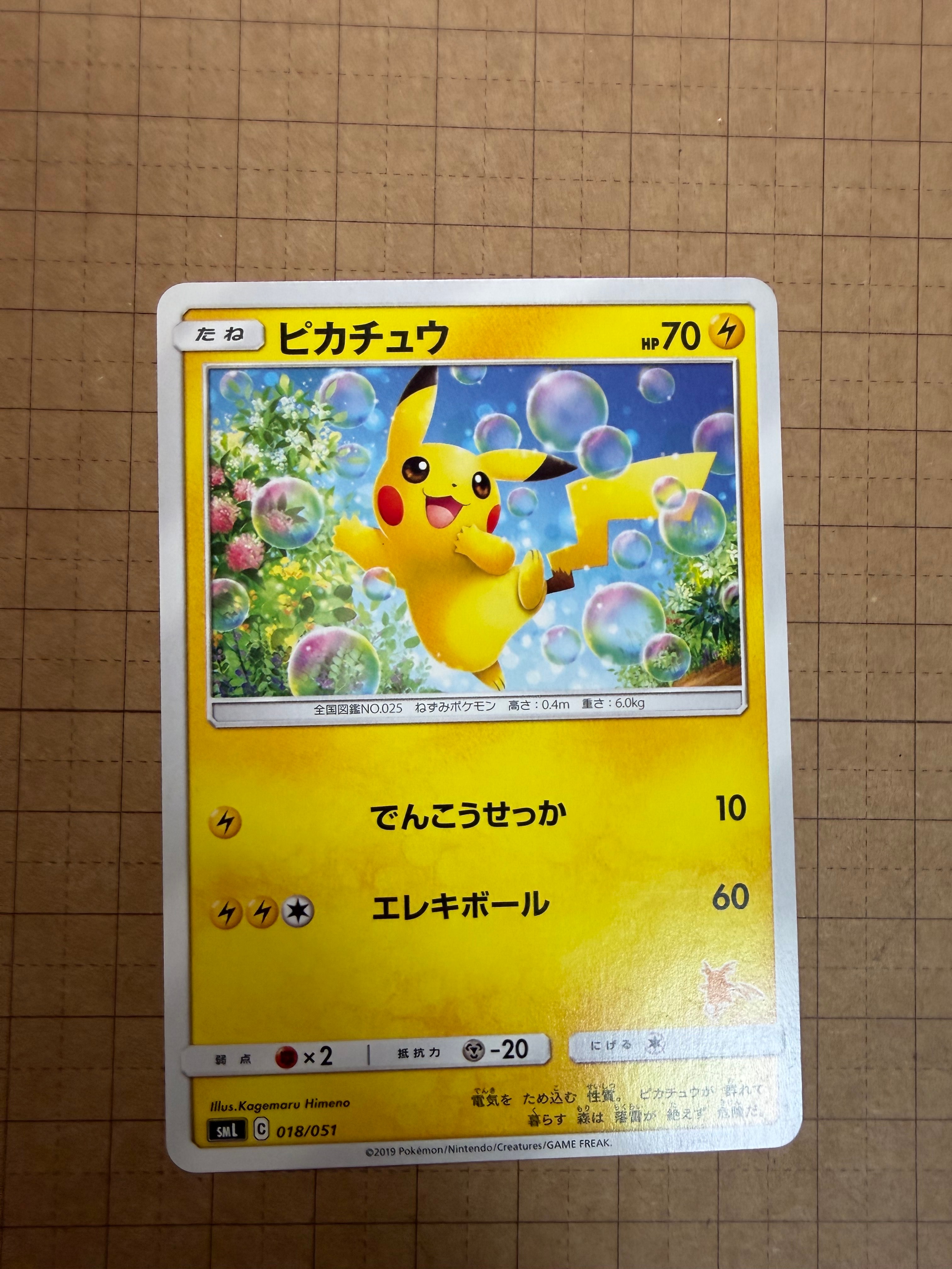 ピカチュウ [SML 018/051](サン&ムーン「ファミリーポケモンカードゲーム」)