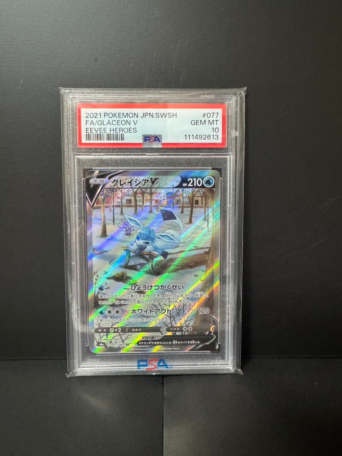 グレイシアV SR: SA[S6a 077/069](強化拡張パック「イーブイヒーローズ」)
