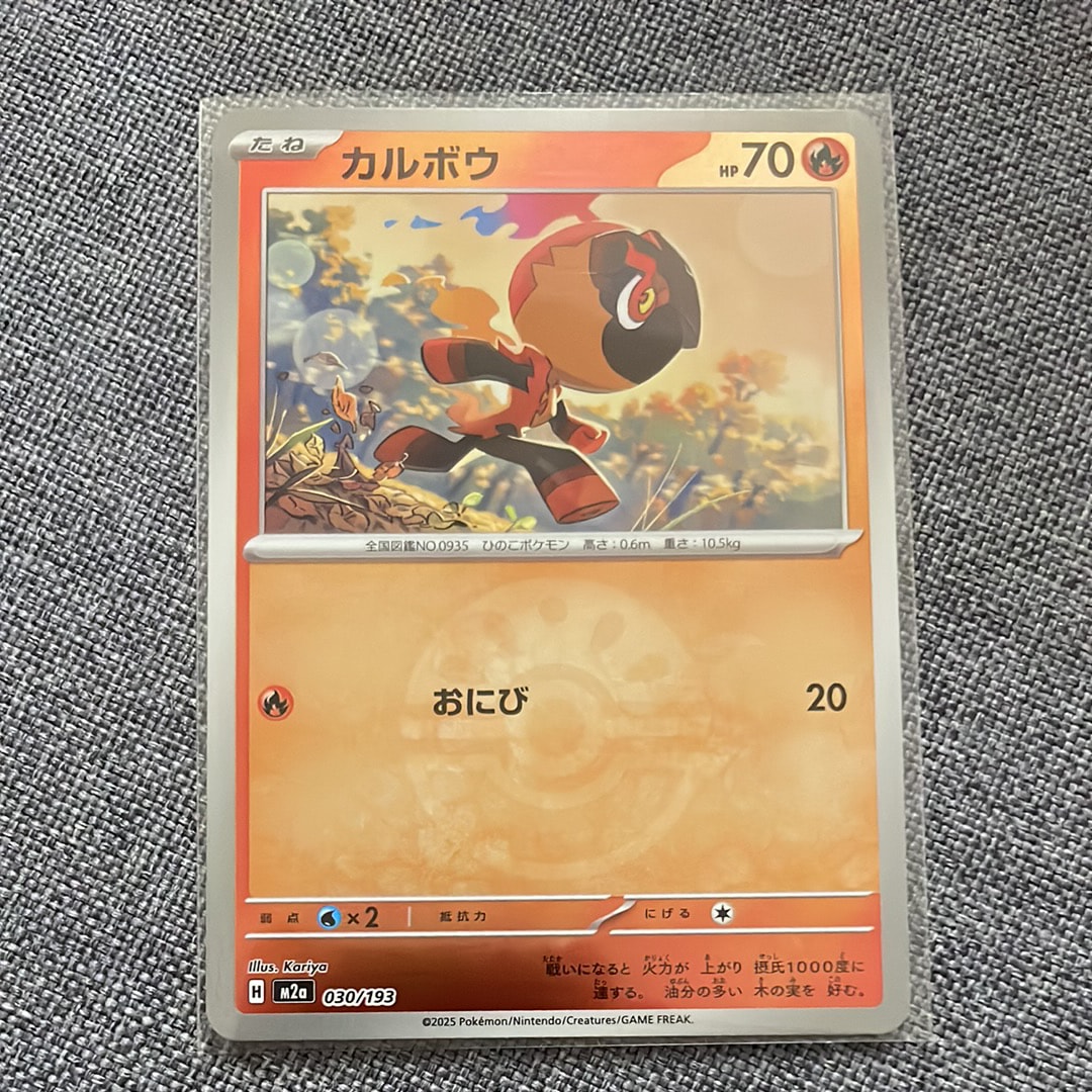 カルボウ :モンスターボール/オシャボミラー [M2a 030/193](ハイクラスパック「MEGAドリームex」)