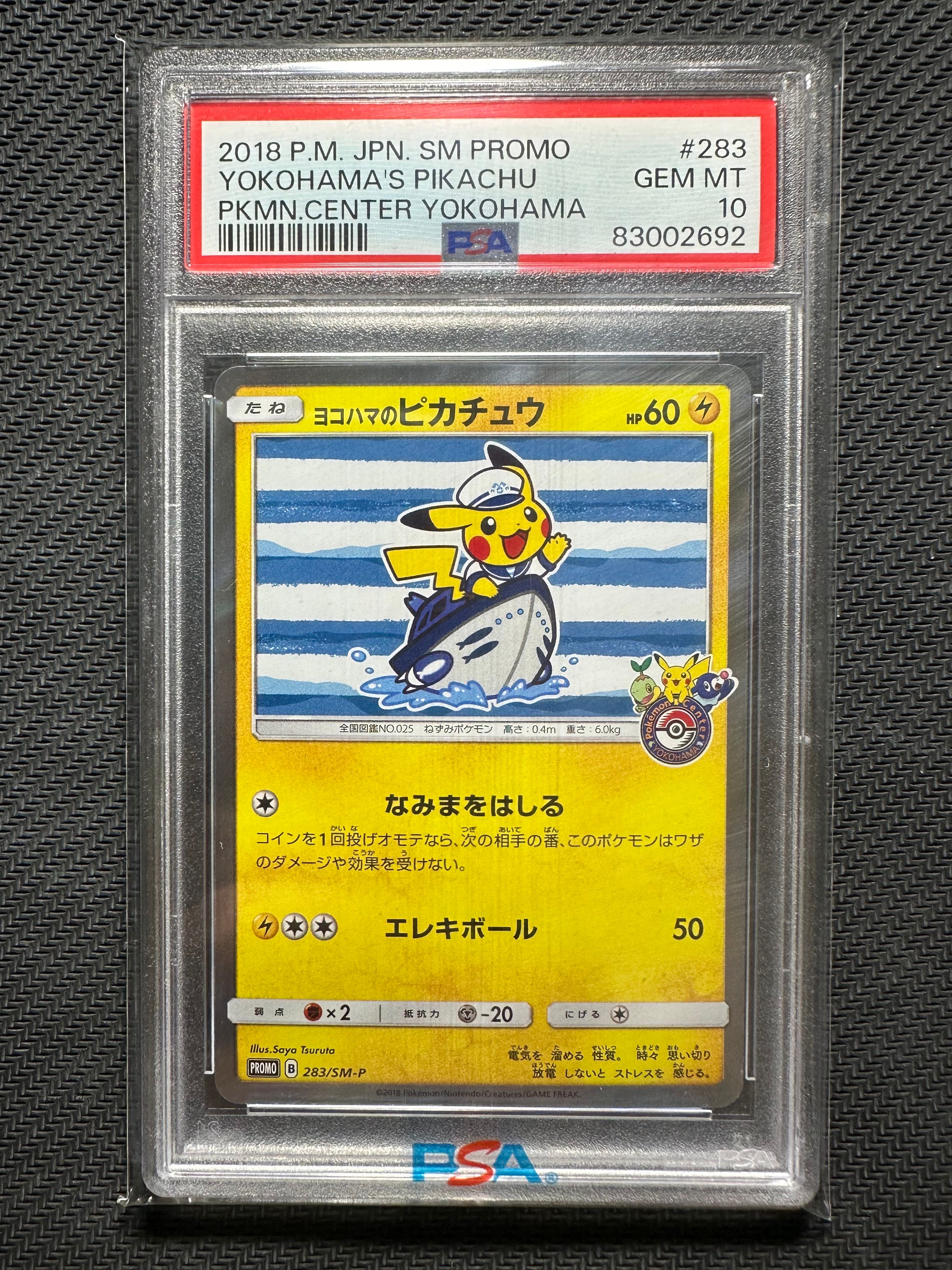 ヨコハマのピカチュウ: プロモ[SM-P 283](プロモーションカード「SM-P」)