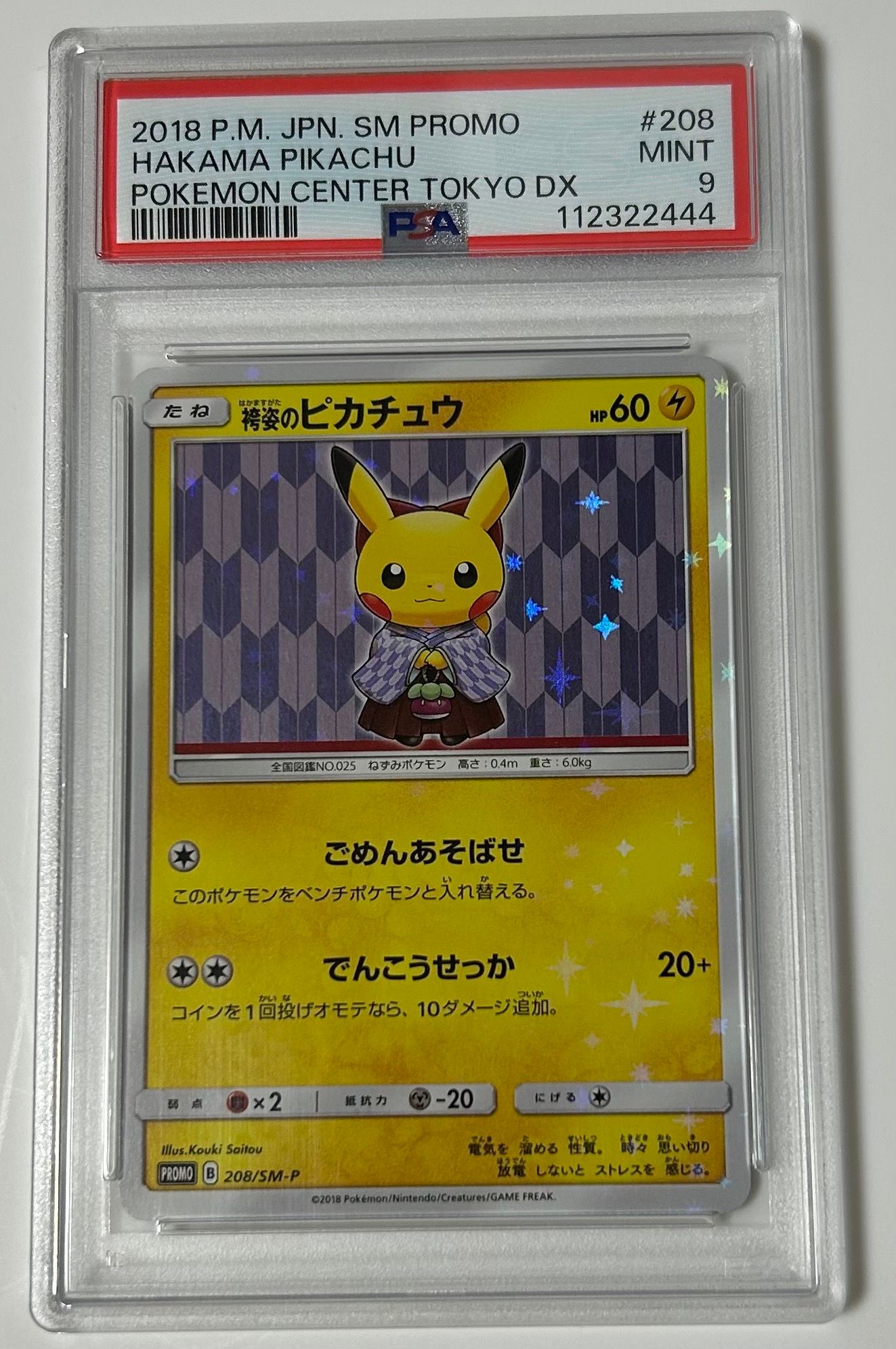 PSA9】袴姿のピカチュウ: プロモ[SM-P 208](プロモーションカード「SM