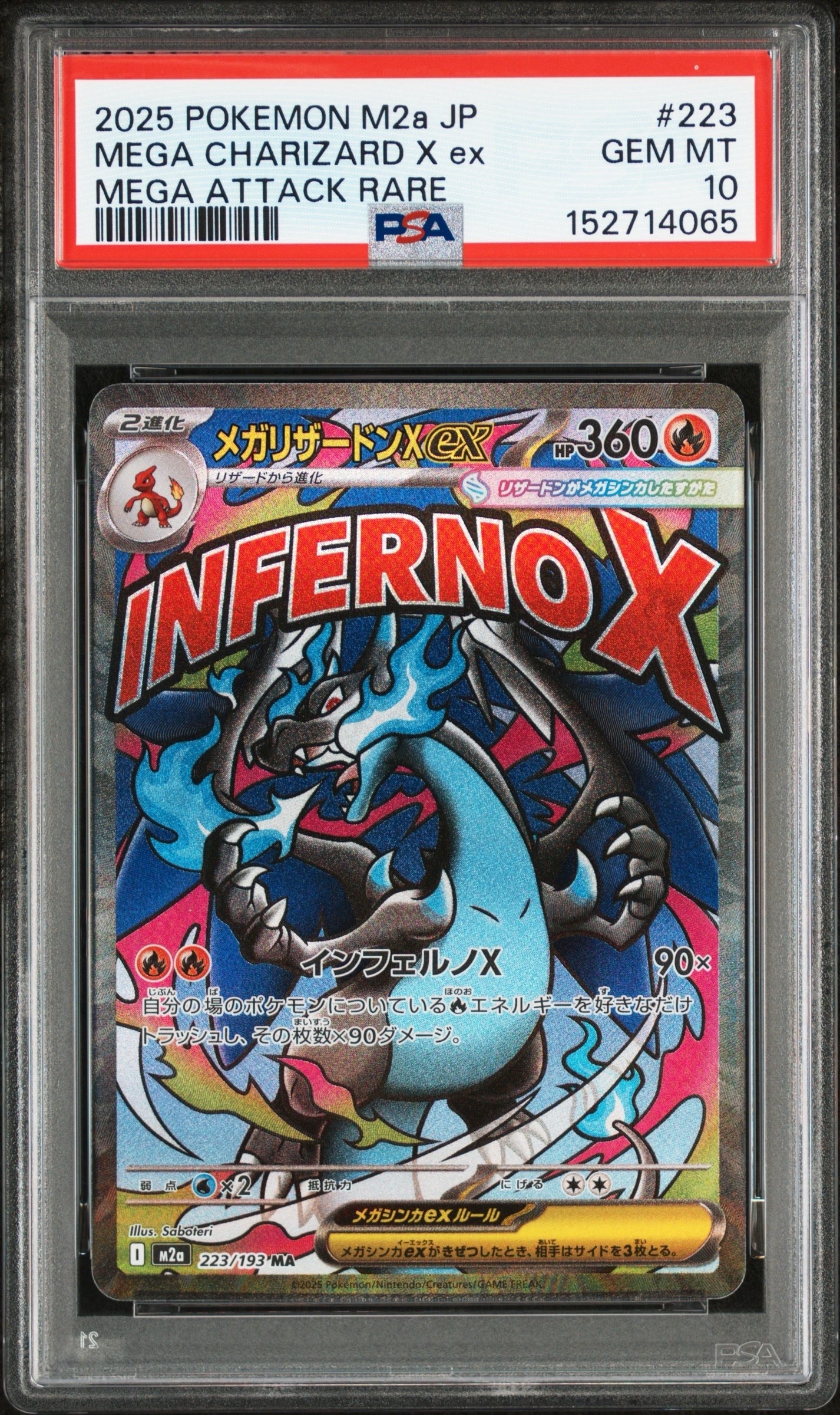 メガリザードンXex MA [M2a 223/193](ハイクラスパック「MEGAドリームex」)