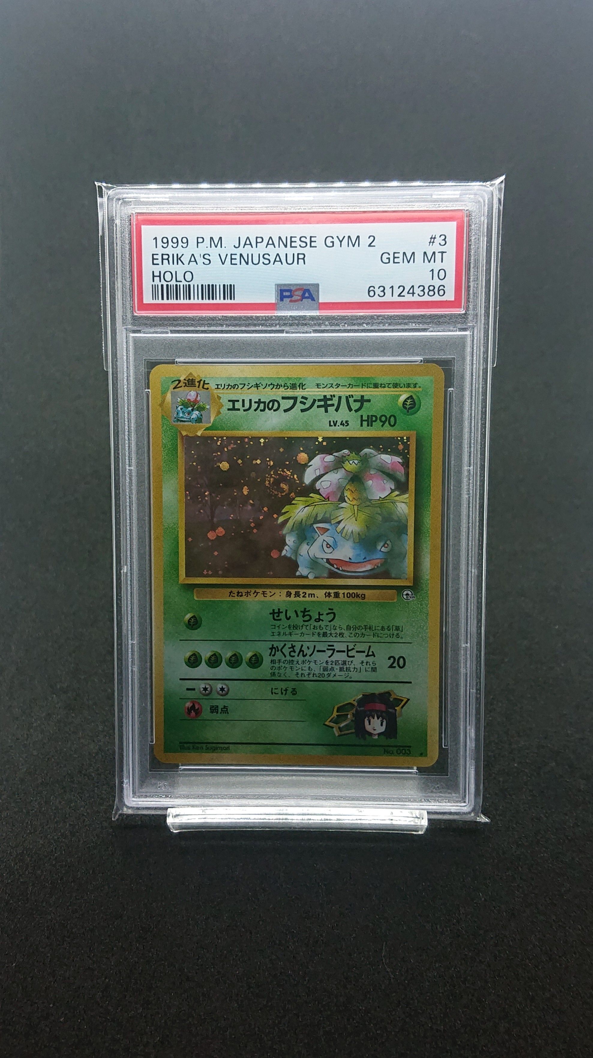 エリカのフシギバナ R: 旧裏[PMCG-G2 No.003](ジム拡張第2弾 「闇から