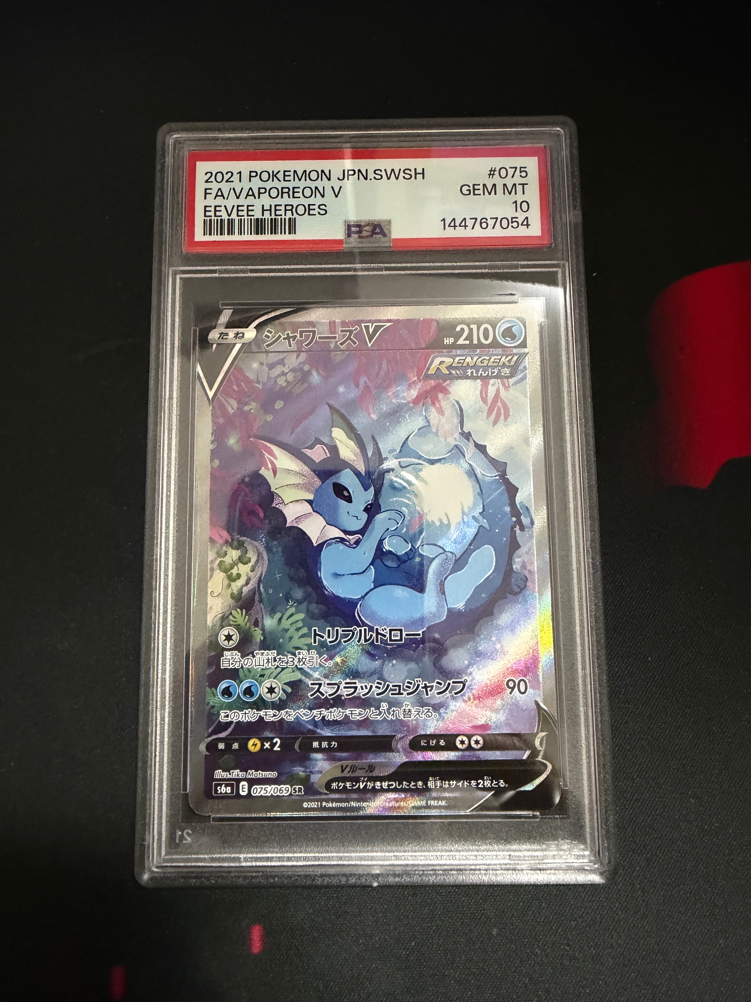 PSA10 シャワーズV SA SR S6a 075/069 イーブイヒーローズ PSA10】シャワーズV SR: SA[S6a 075/069](強化拡張パック「イーブイ