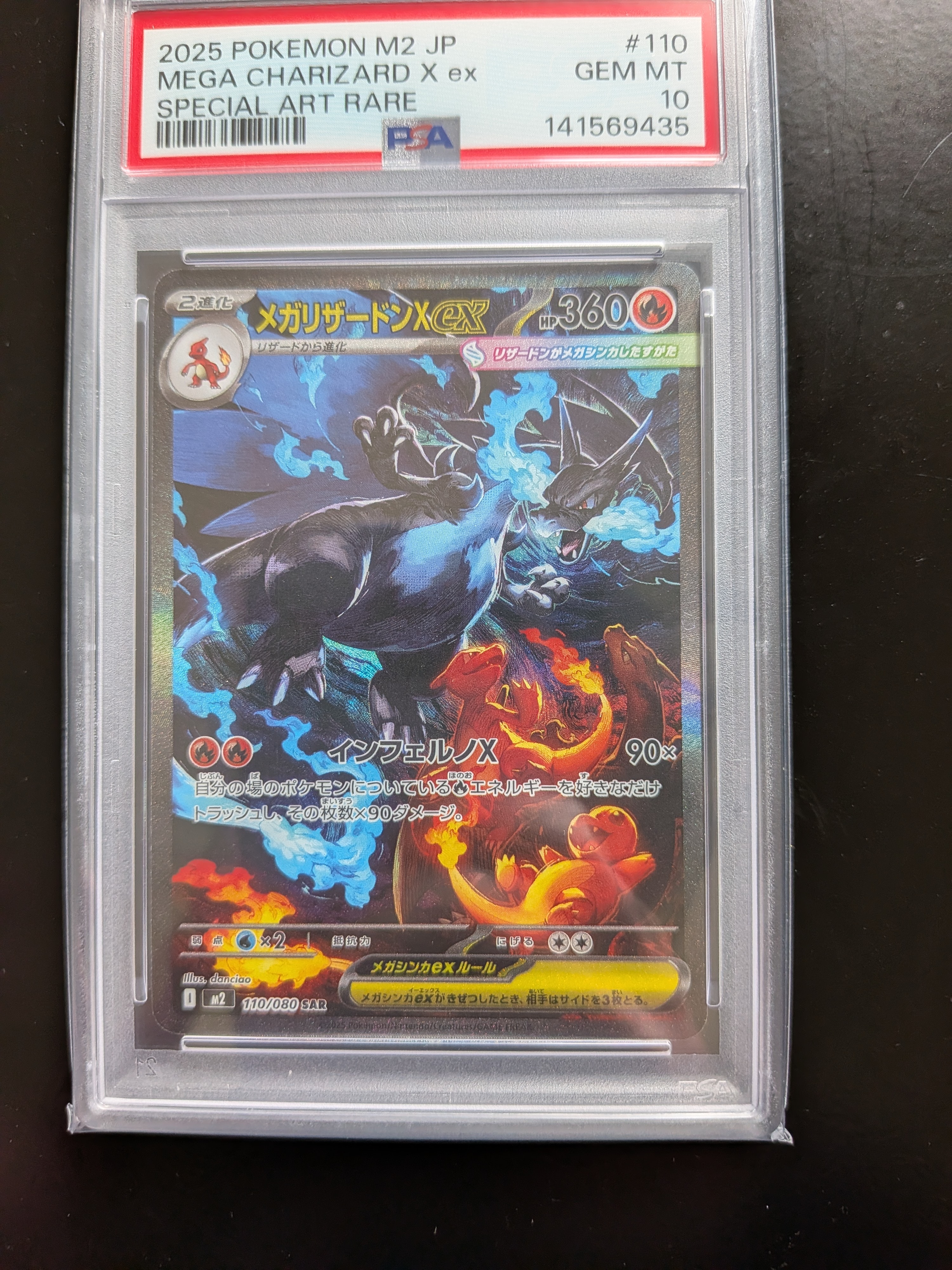 メガリザードンXex SAR [M2 110/080](拡張パック「インフェルノX」)